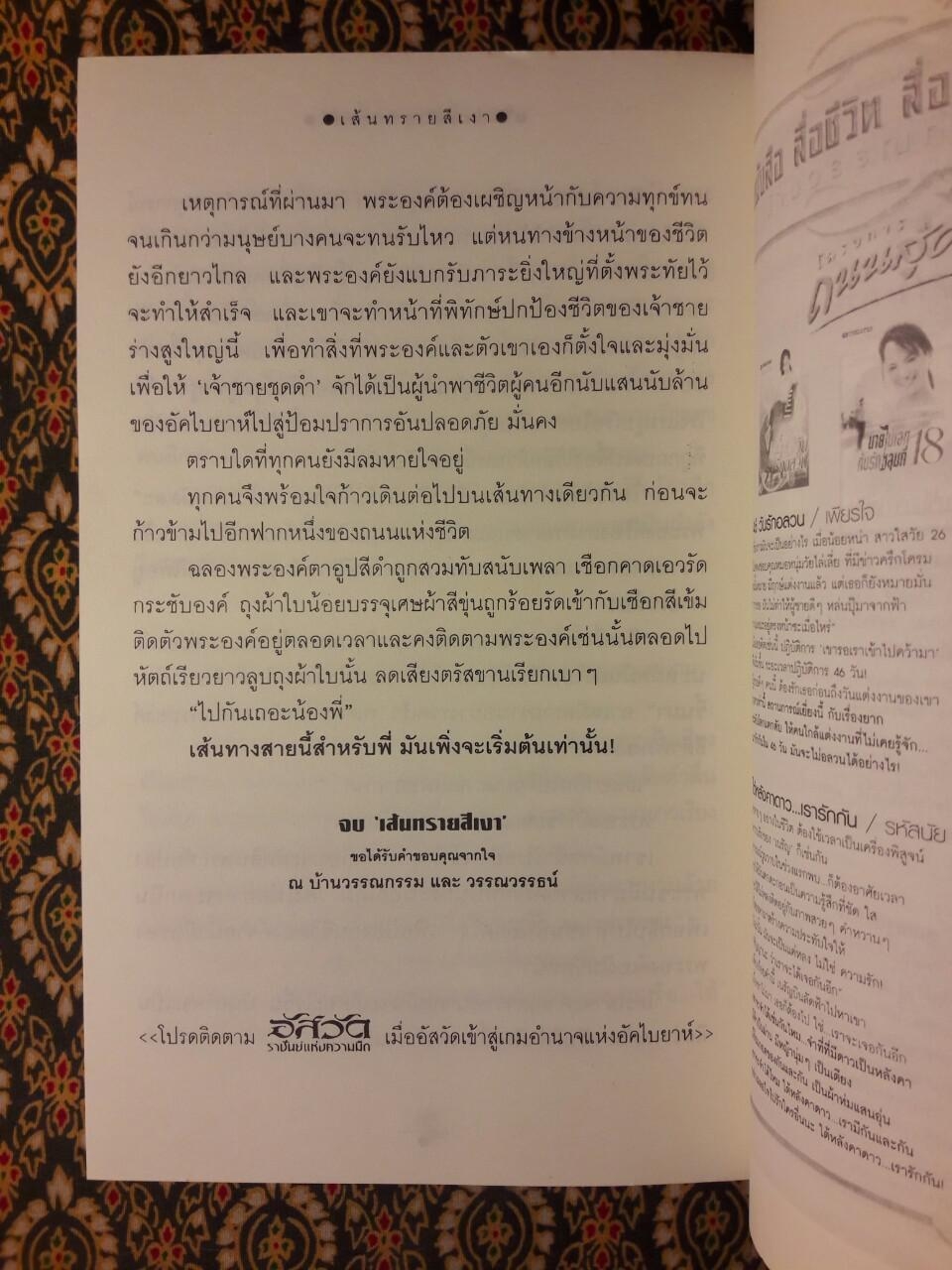 เส้นทรายสีเงา (2 เล่มจบ) “พร้อมลายเซ็นผู้เขียน”