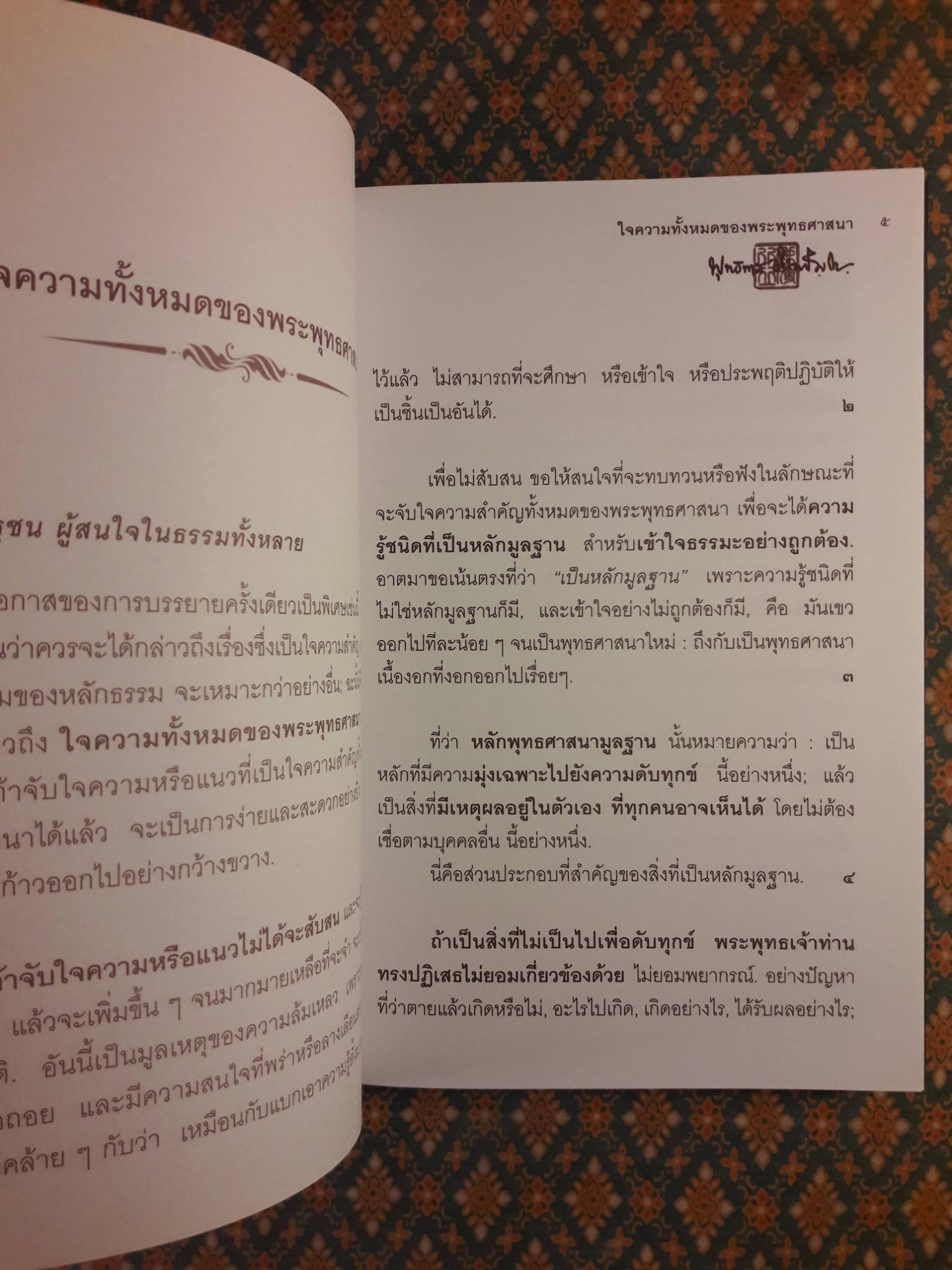 แก่นพุทธศาสน์