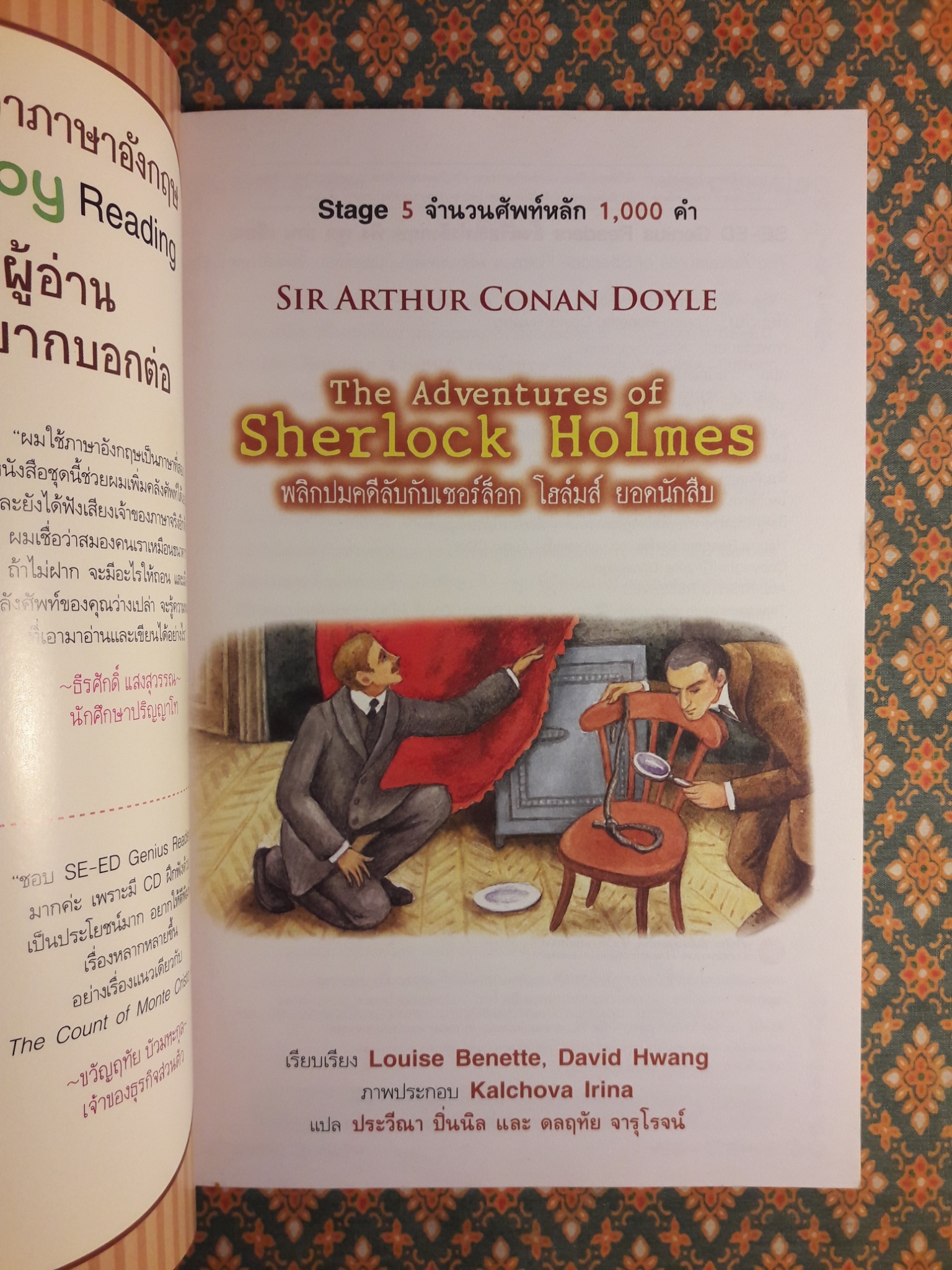 พลิกปมคดีลับกับเชอร์ล็อก โฮล์มส์ ยอดนักสืบ The Adventures of Sherlock Holmes