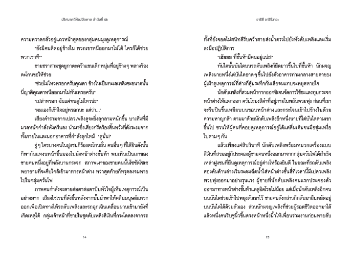 NANMEEBOOKS หนังสือ ปริศนาคดีห้องปิดตาย ลำดับที่ 46 Lumi นิยาย