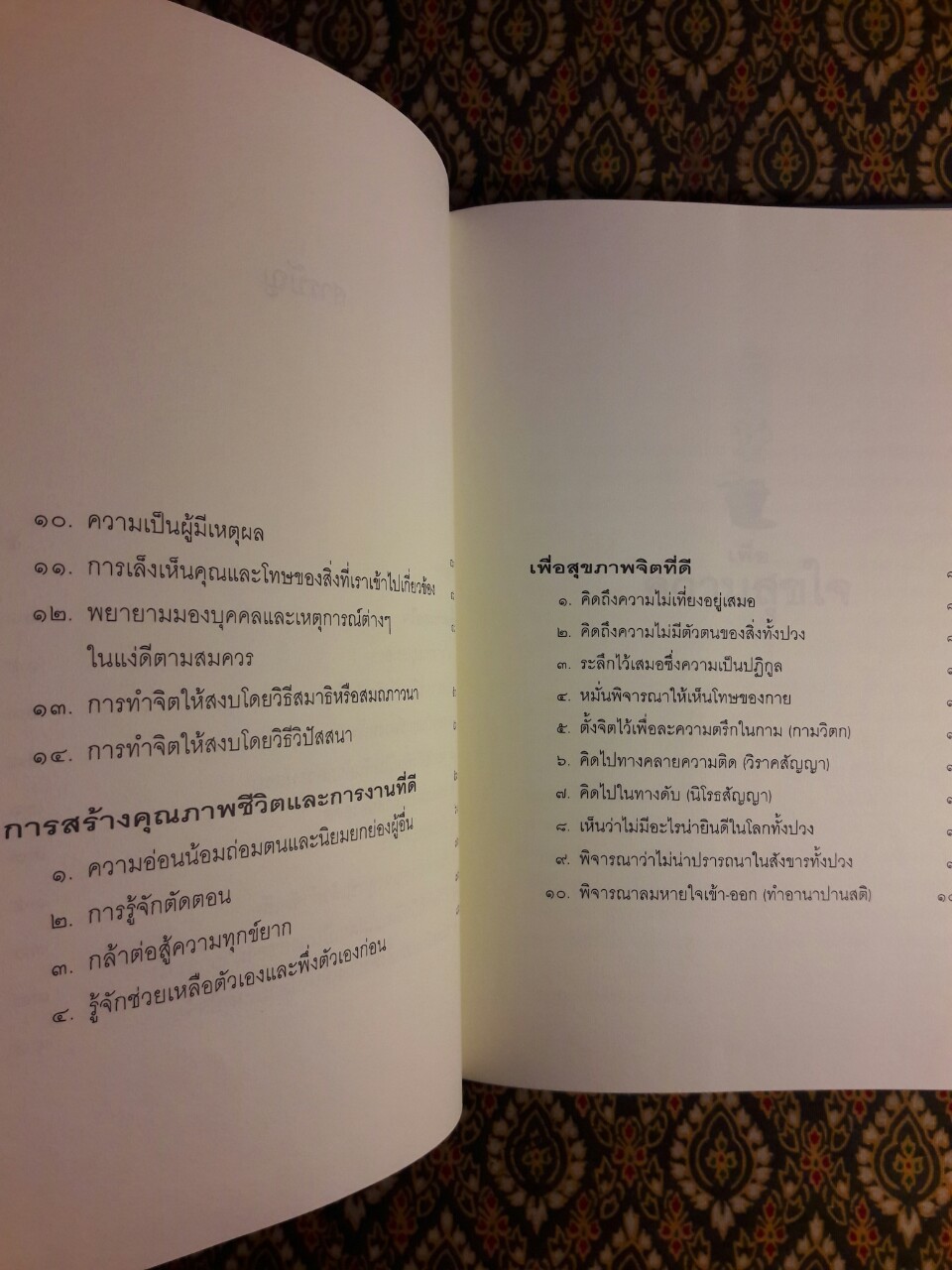 เพื่อความสุขใจ