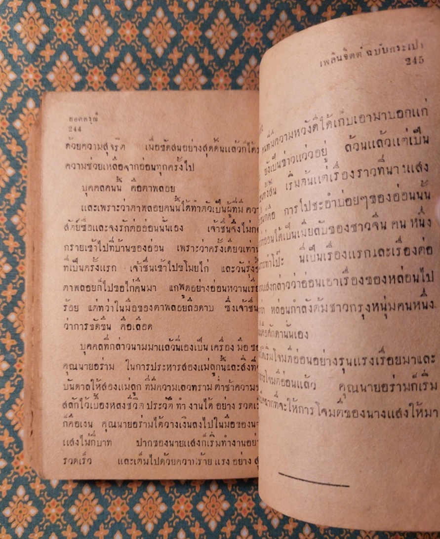 ยอดดรุณี