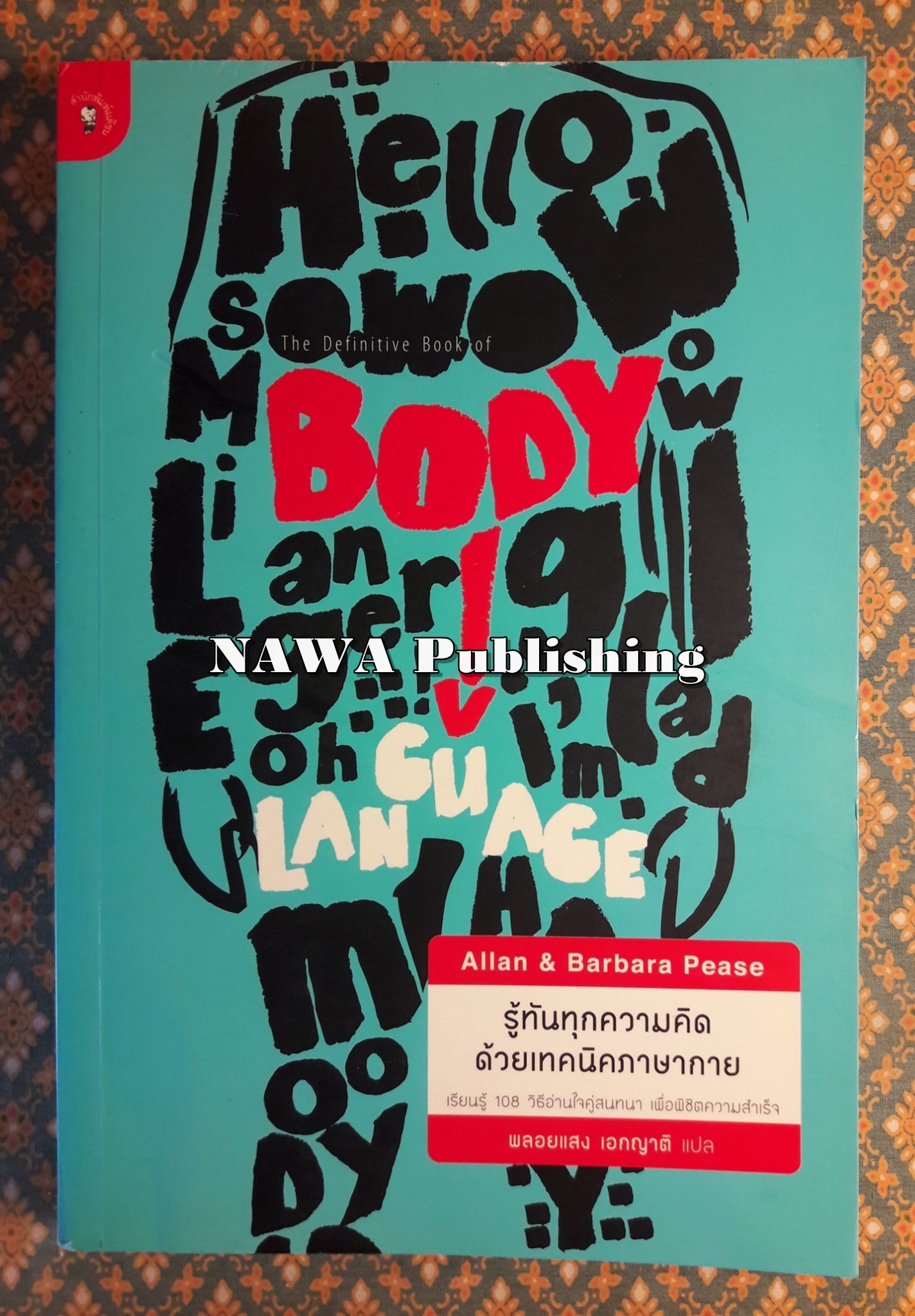 รู้ทันทุกความคิดด้วยเทคนิคภาษากาย