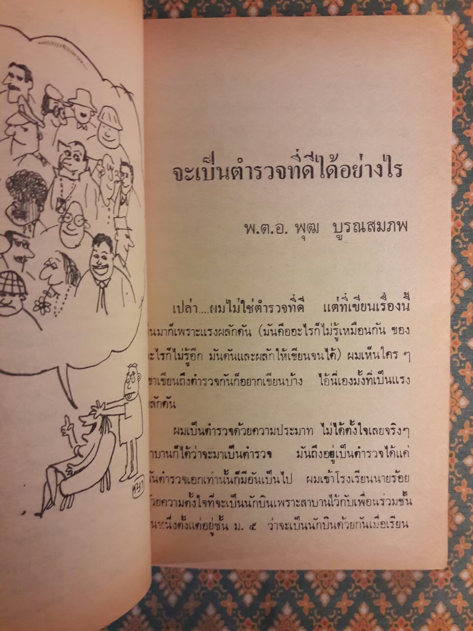 ต่วย’ตูน ปีที่ 10 ฉบับที่ 8 เมษายน 2524