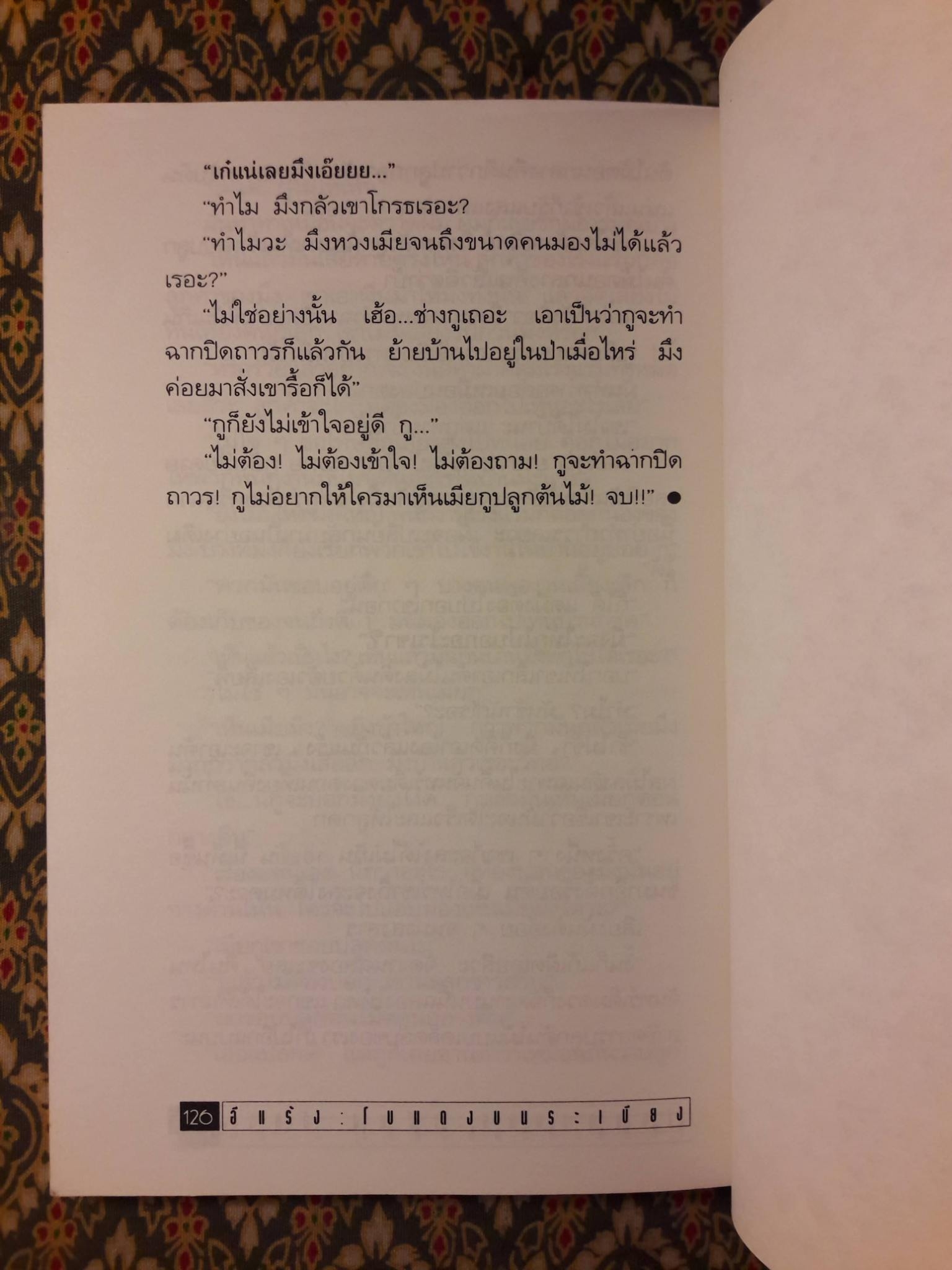 โบแดงบนระเบียง