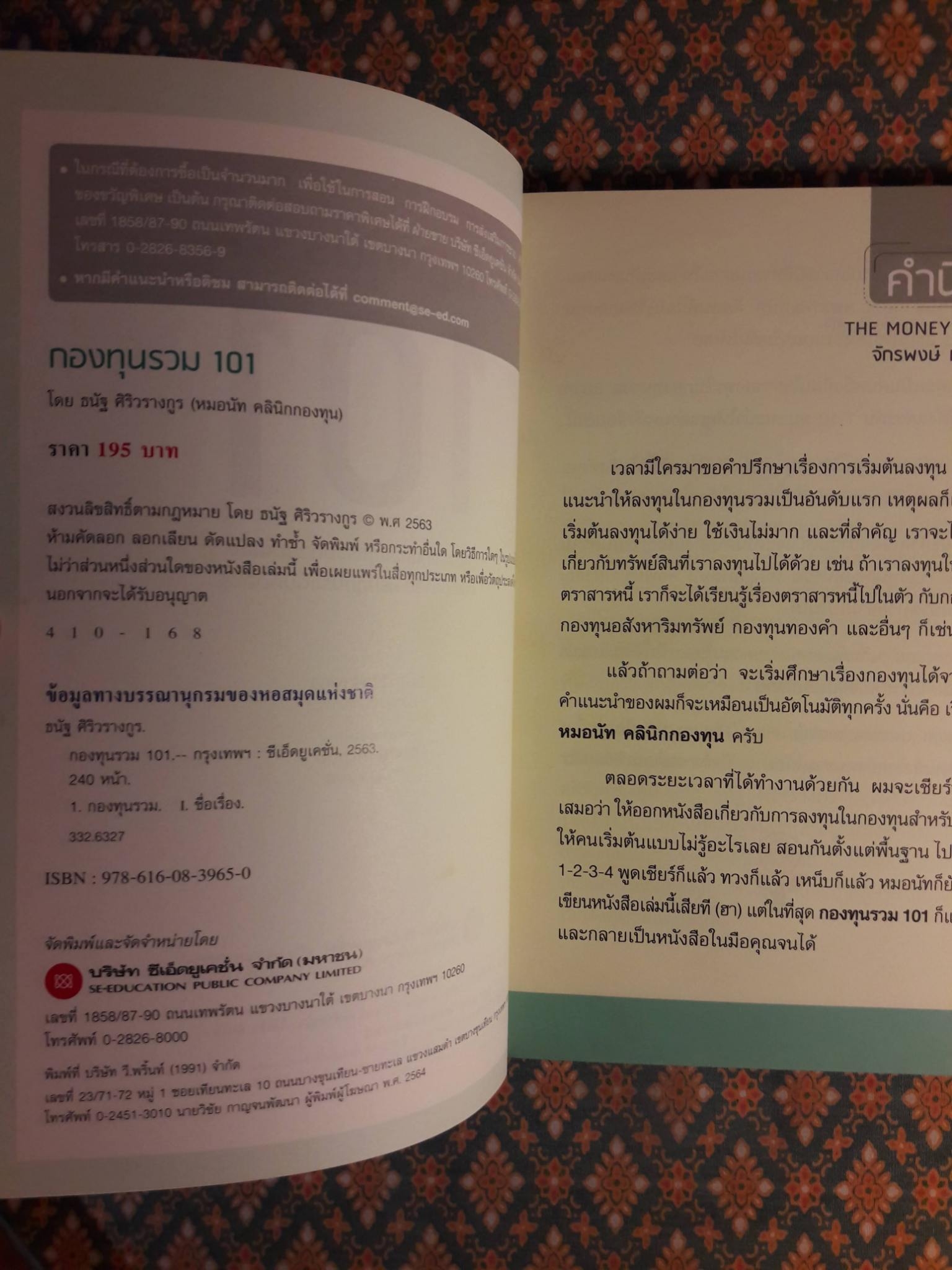 กองทุนรวม 101