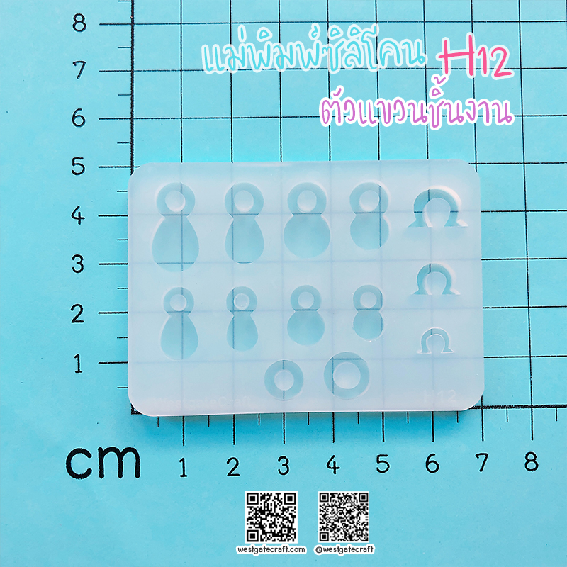 ชุดแม่พิมพ์ซิลิโคน H12-H15 :ตัวแขวนชิ้นงาน 4 แบบ
