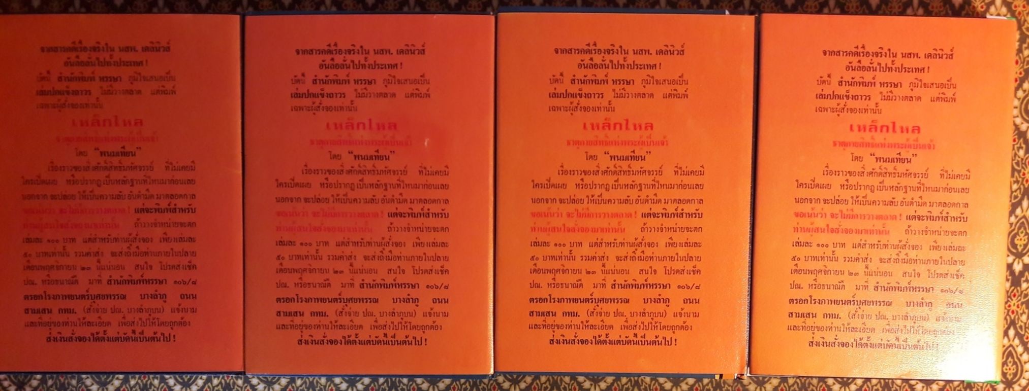 รัตติกัลยา (4 เล่มจบ)