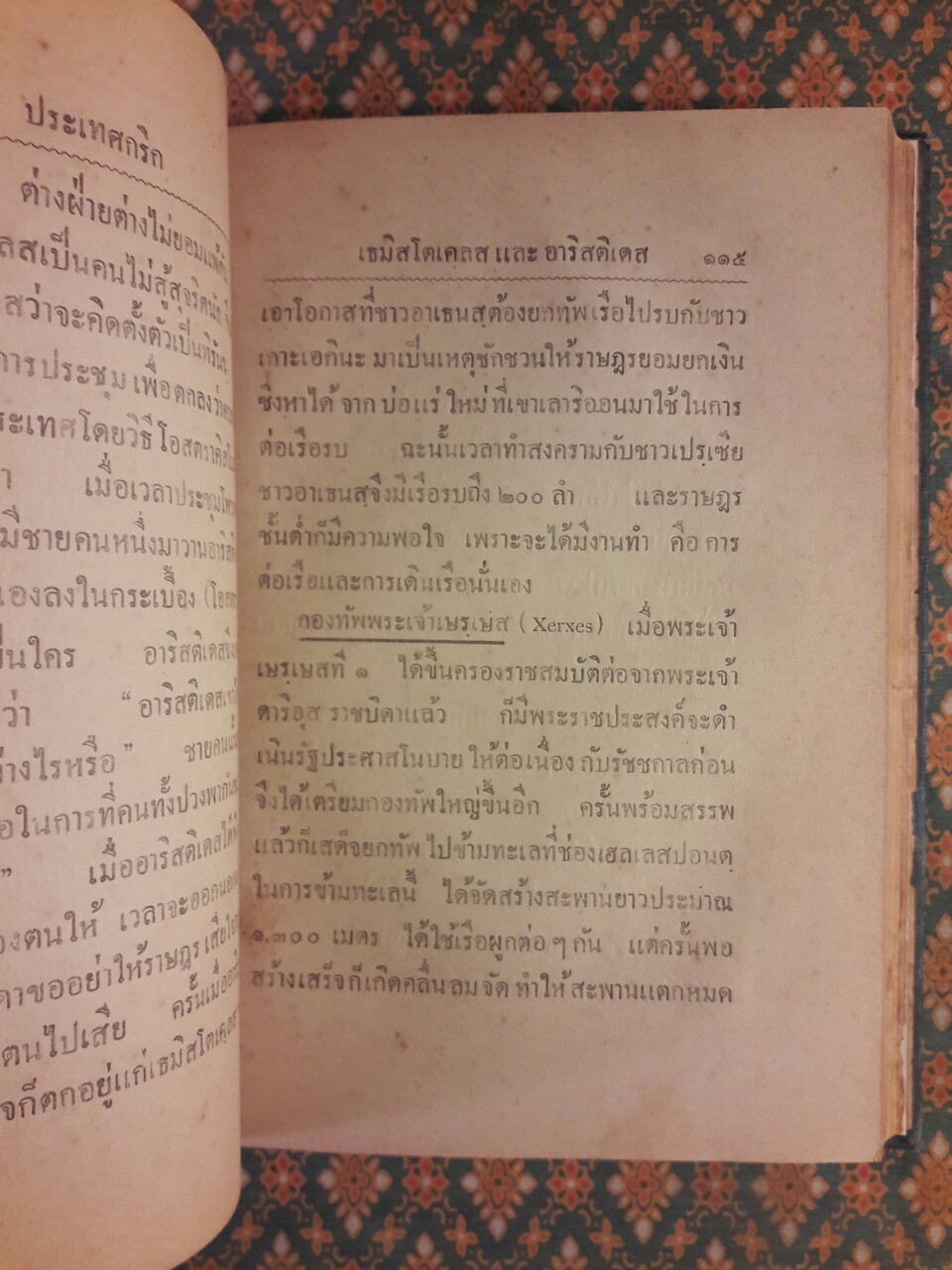 ปาฐกถาประวัติศาสตร์ประเทศกรีก