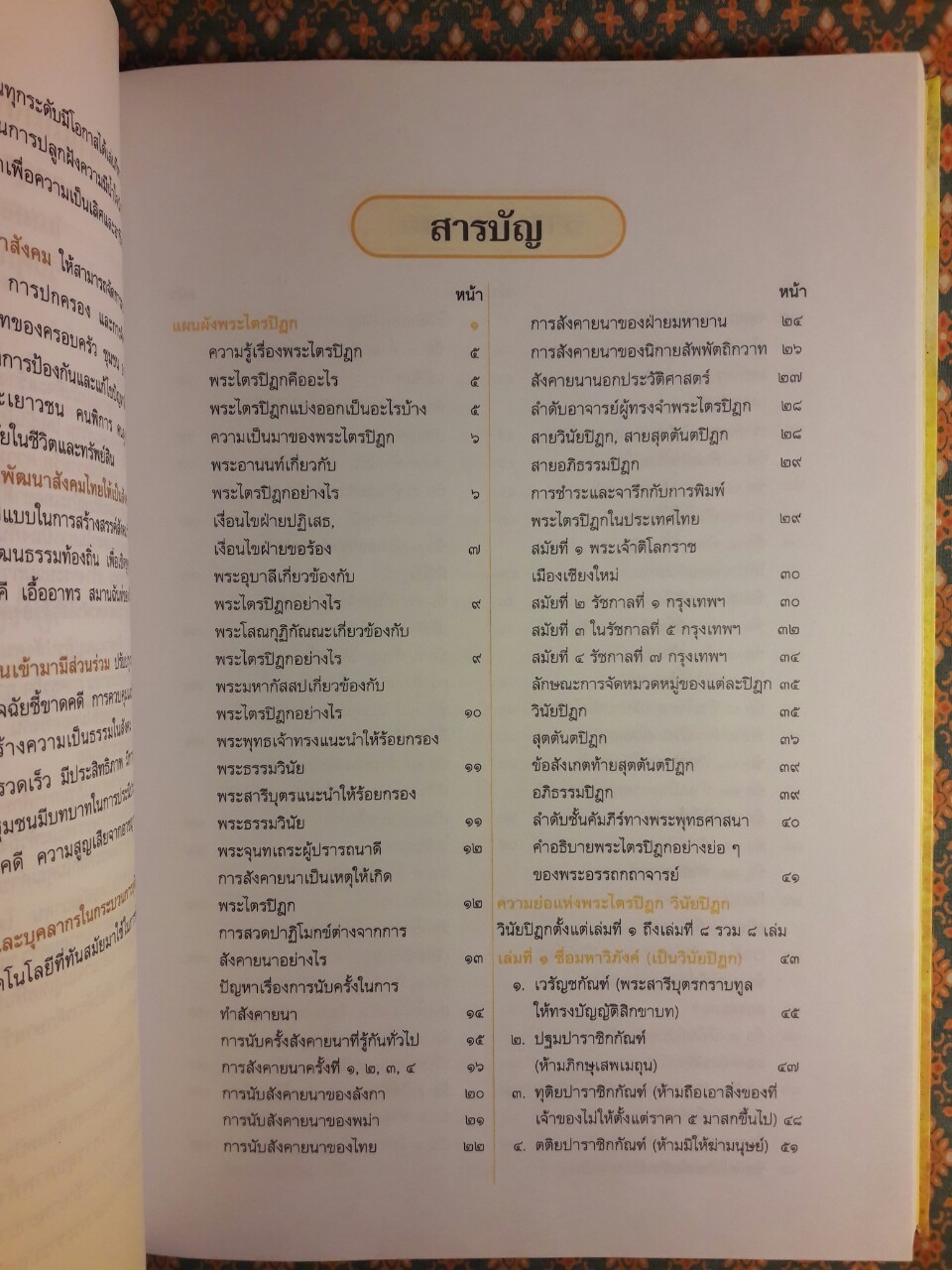 พระไตรปิฎก ฉบับสำหรับประชาชน ตอน ว่าด้วยพระวินัย “หนังสือดี 100 เล่มที่คนไทยควรอ่าน”