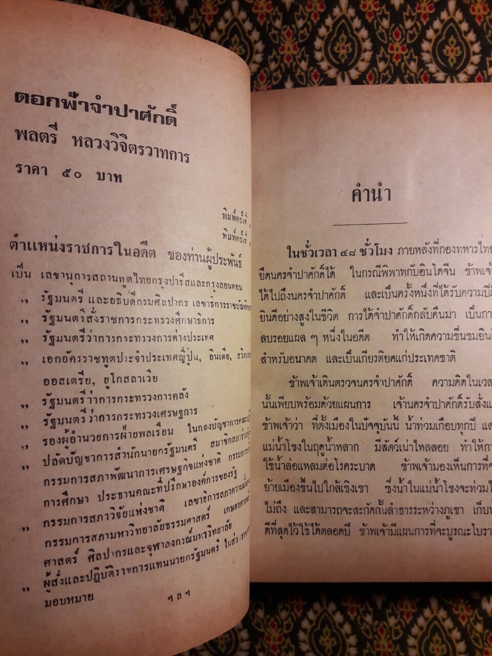 ดอกฟ้าจำปาศักดิ์