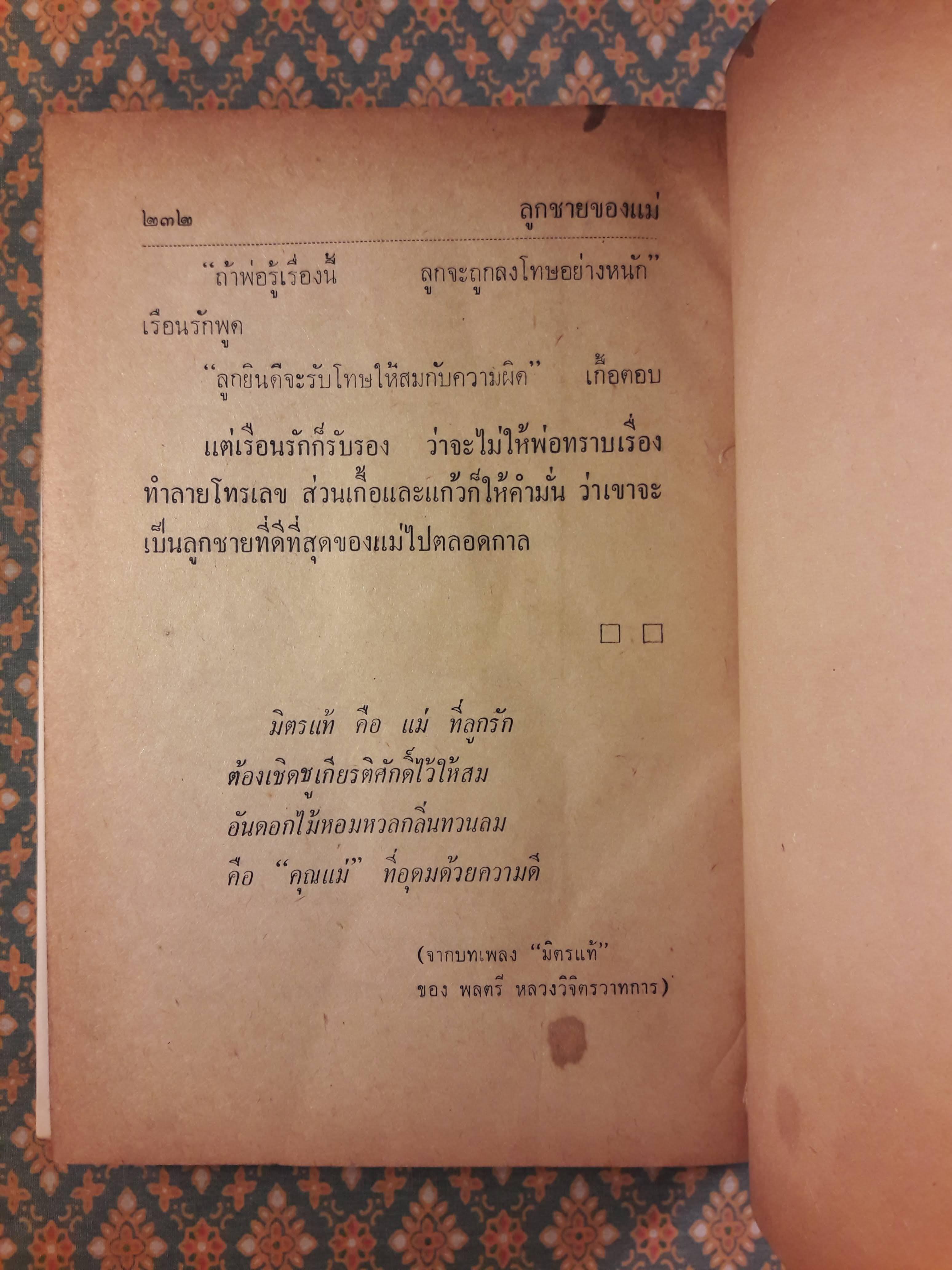 รวมนวนิยายห้าเรื่อง ชุดที่ 1