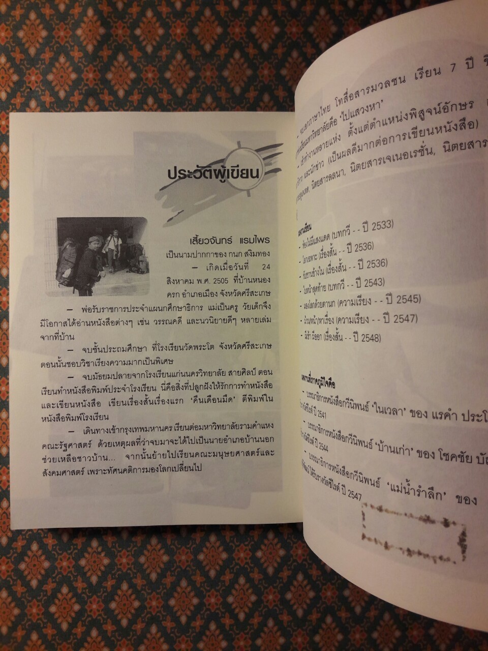 ในลมหายใจมังกร ในกลิ่นเวียดนาม