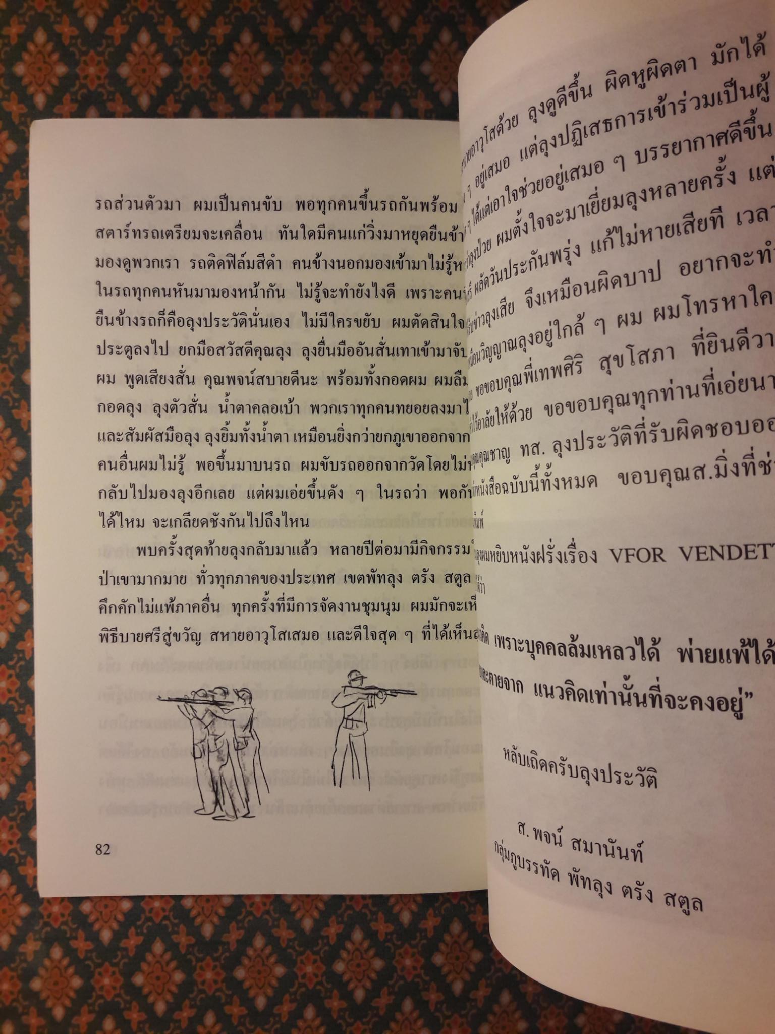 สิน เติมลิ่ม ขุนทัพแห่งการปฏิวัติภาคใต้