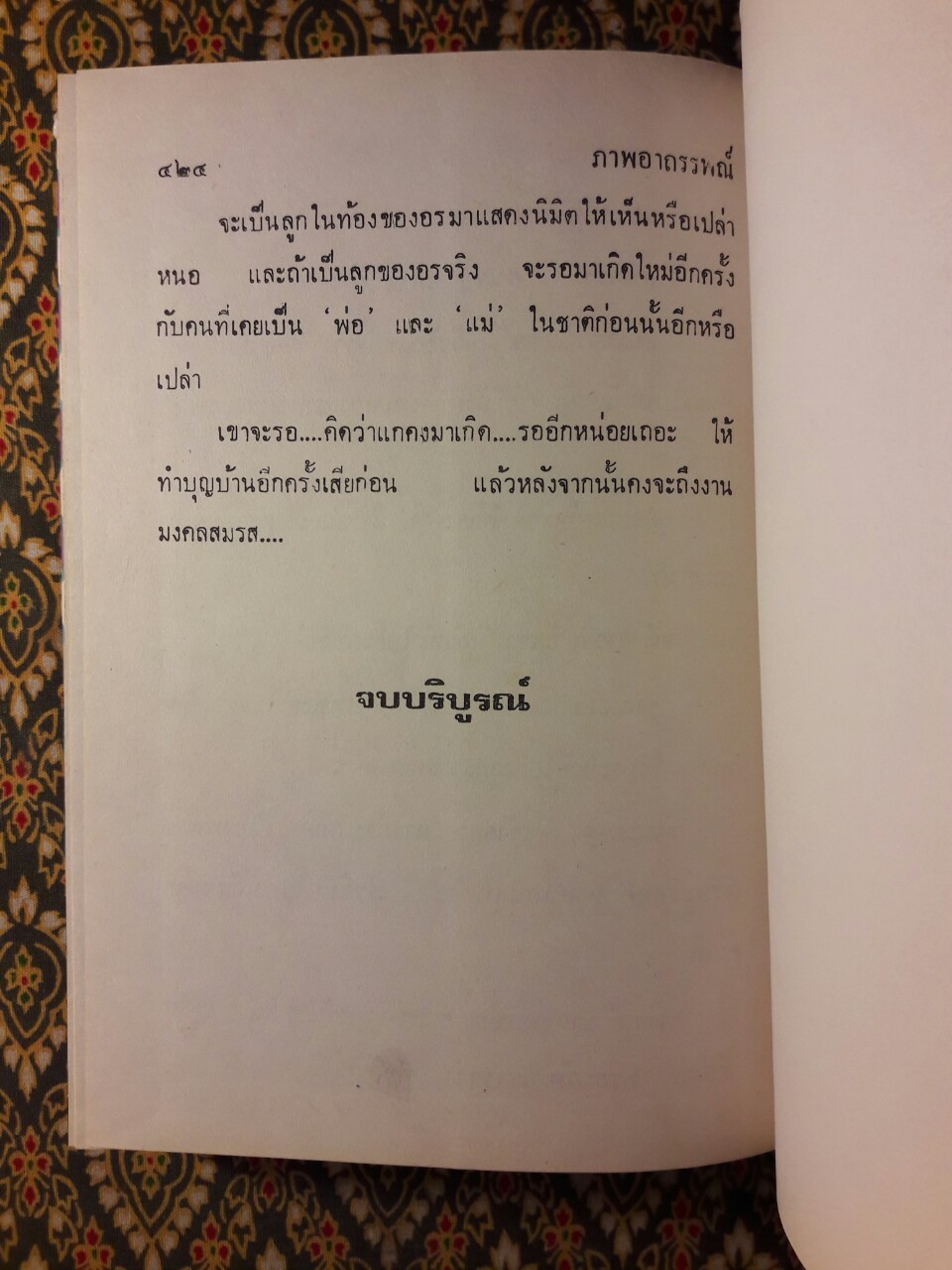 ภาพอาถรรพณ์