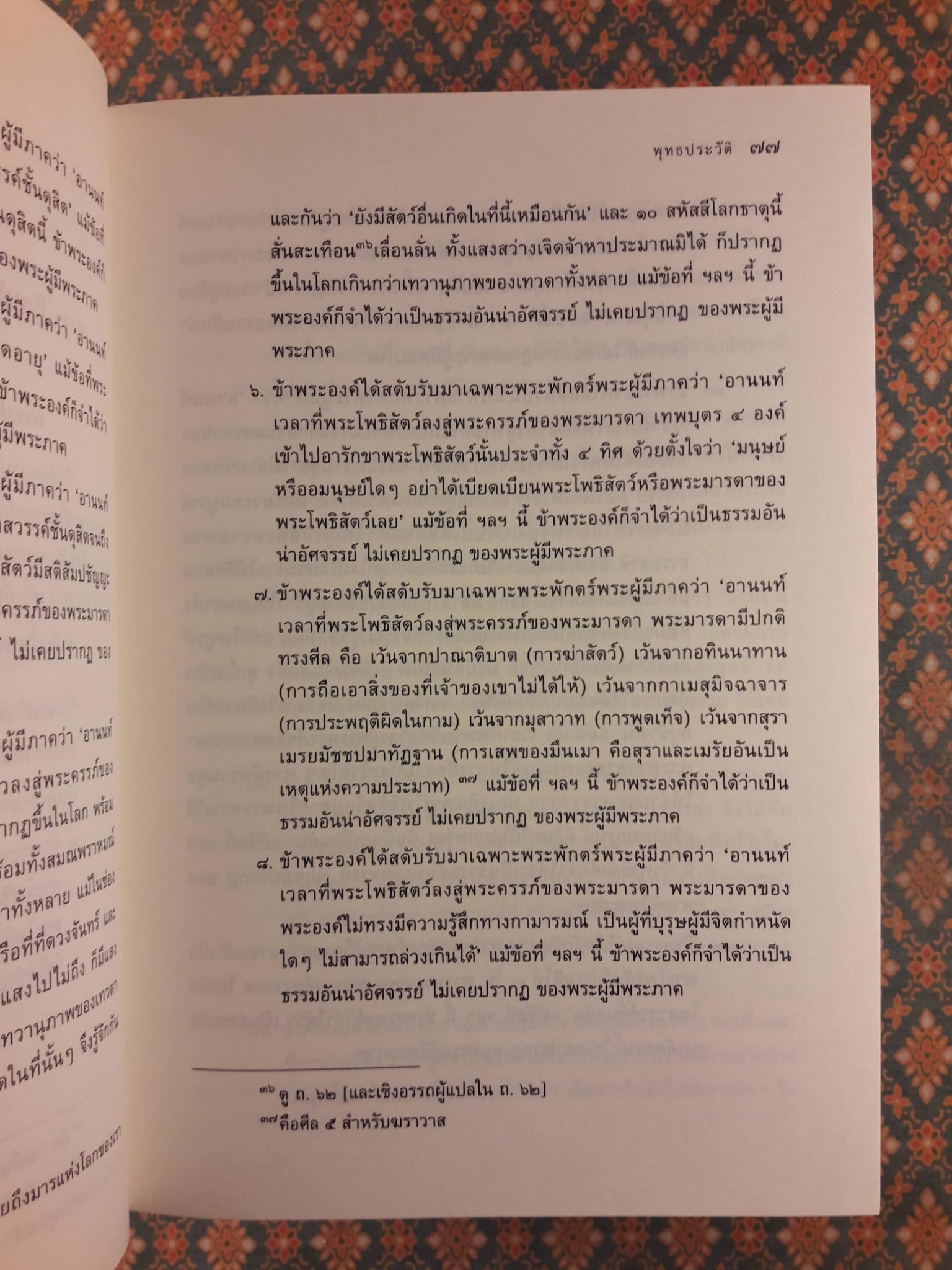 พระไตรปิฎกฉบับสากล วิถีธรรมจากพุทธปัญญา