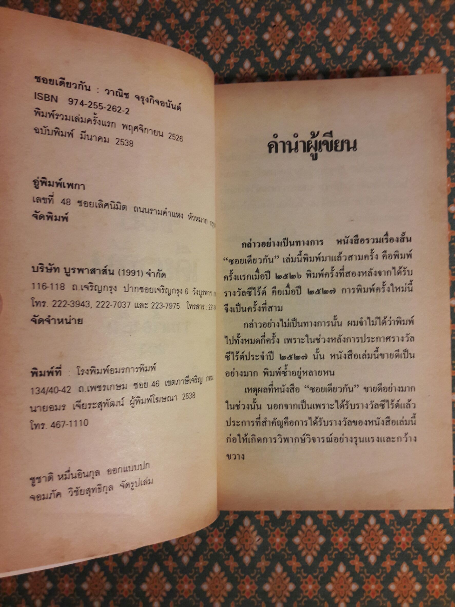 ซอยเดียวกัน “หนังสือรางวัลซีไรต์”