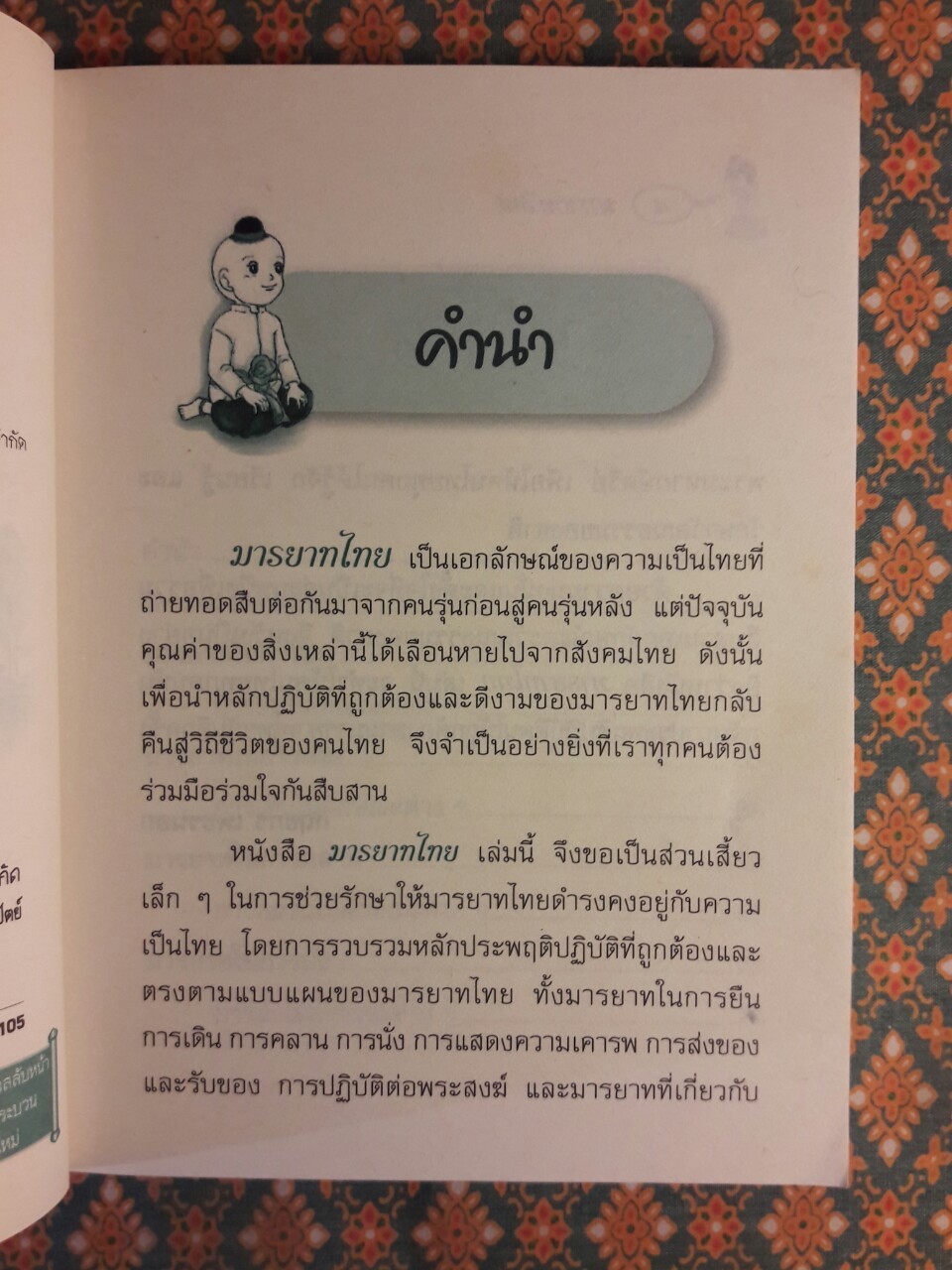 มารยาทไทย