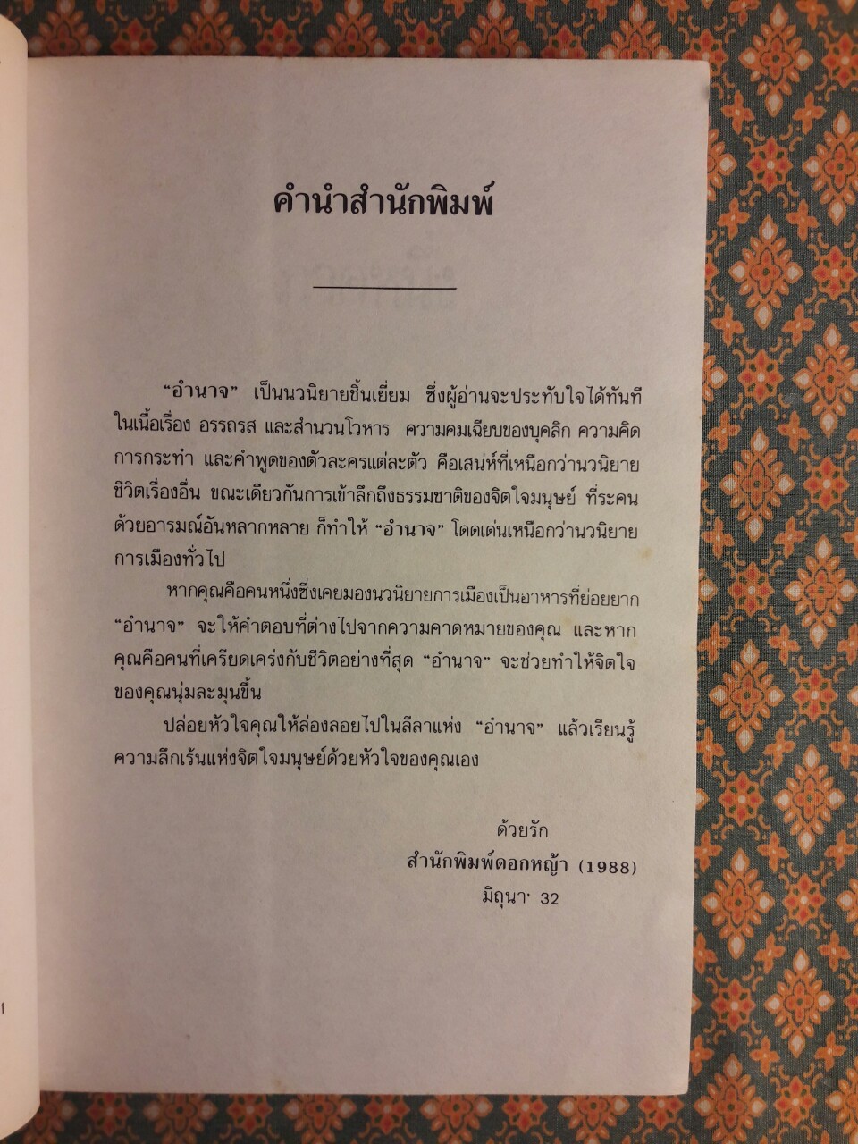 อำนาจ (นิยายเรื่องแรกของผู้เขียน)