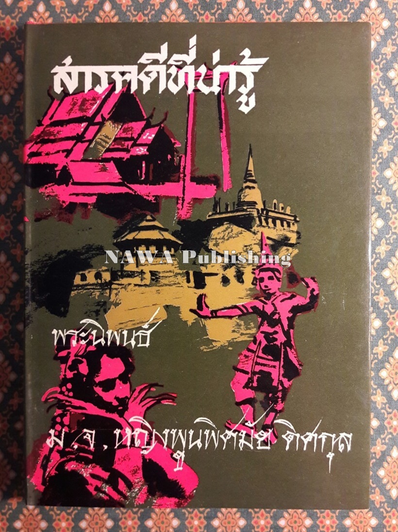 สารคดีที่น่ารู้