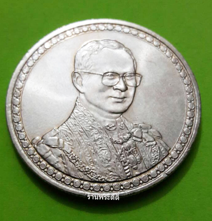 เหรียญ ๒๐ บาทพระราชพิธีฉลองสิริราชสมบัติครบ ๖๐ ปี