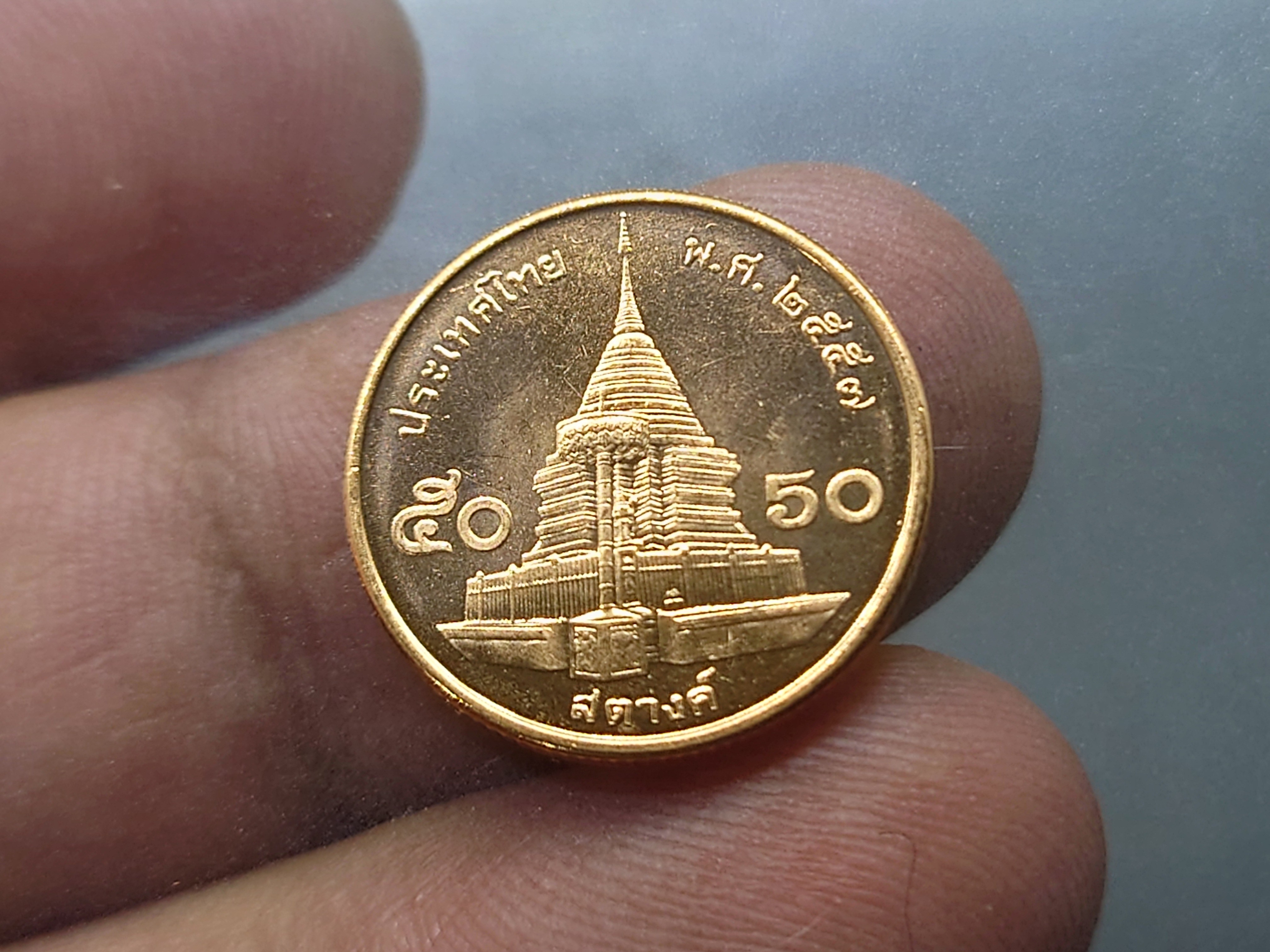 เหรียญ 50 สตางค์ หมุนเวียน (ชุด 10 เหรียญ) เหล็กชุบทองแดง ปี2557 ไม่ผ่านใช้