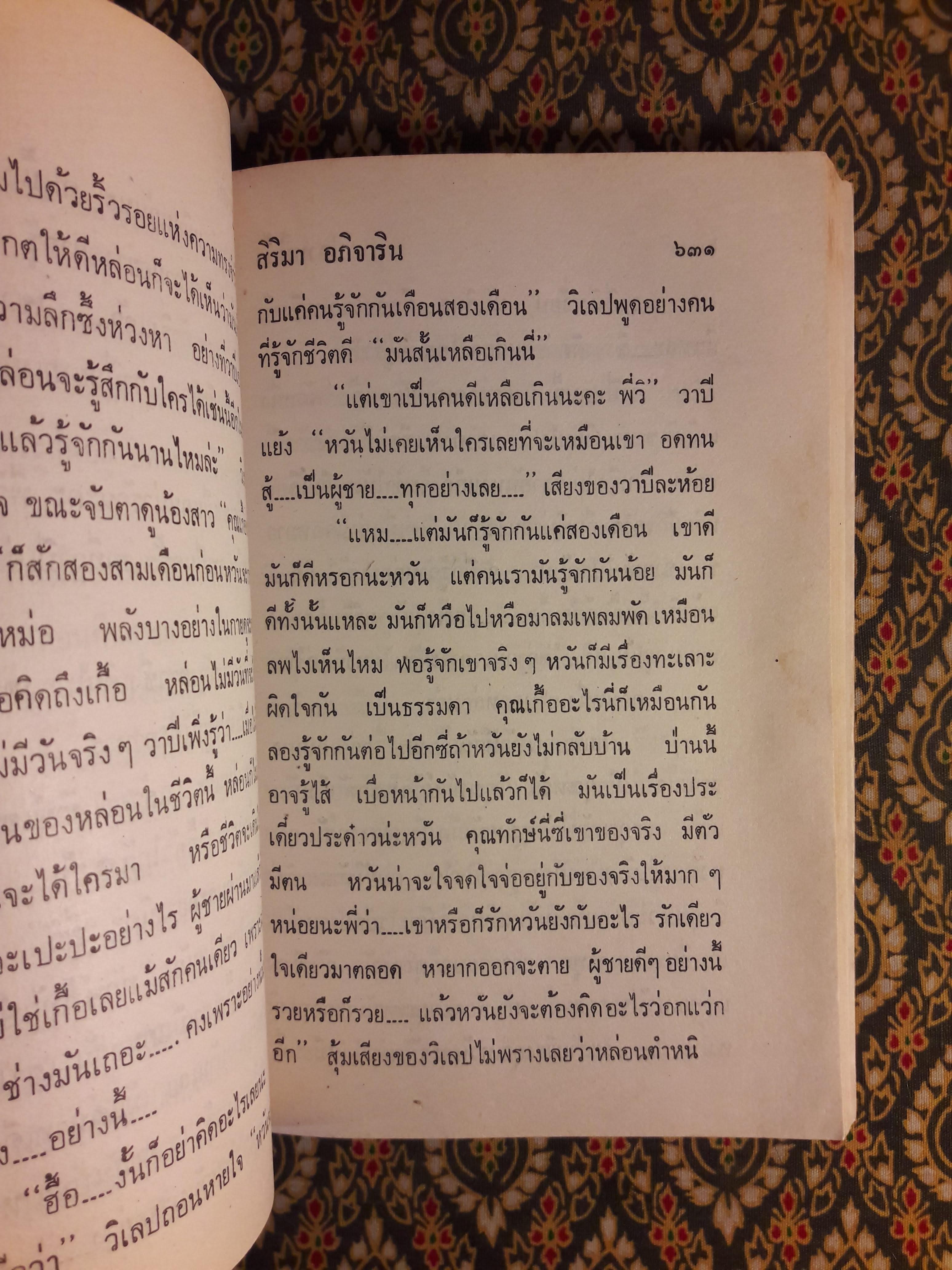 ปลาหนีน้ำ (เล่ม 2)