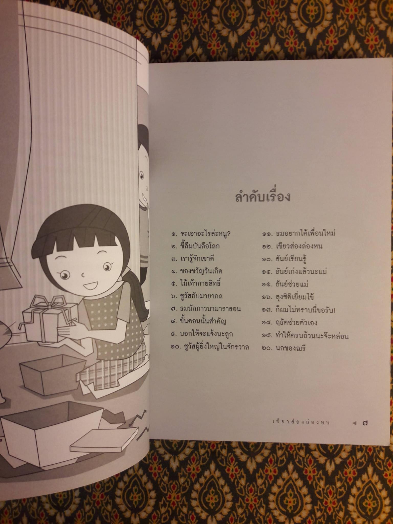 เขียวส่องล่องหน