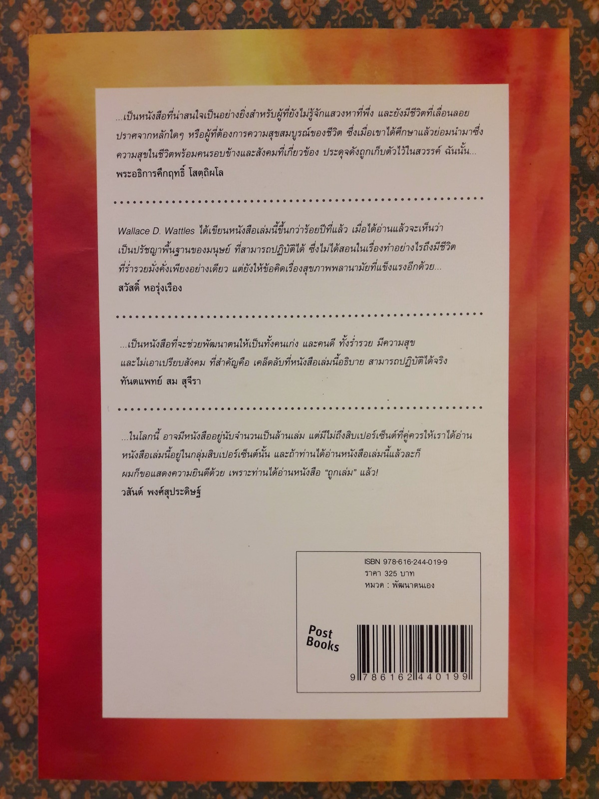 ศาสตร์แห่งความสุข The Science of Happiness