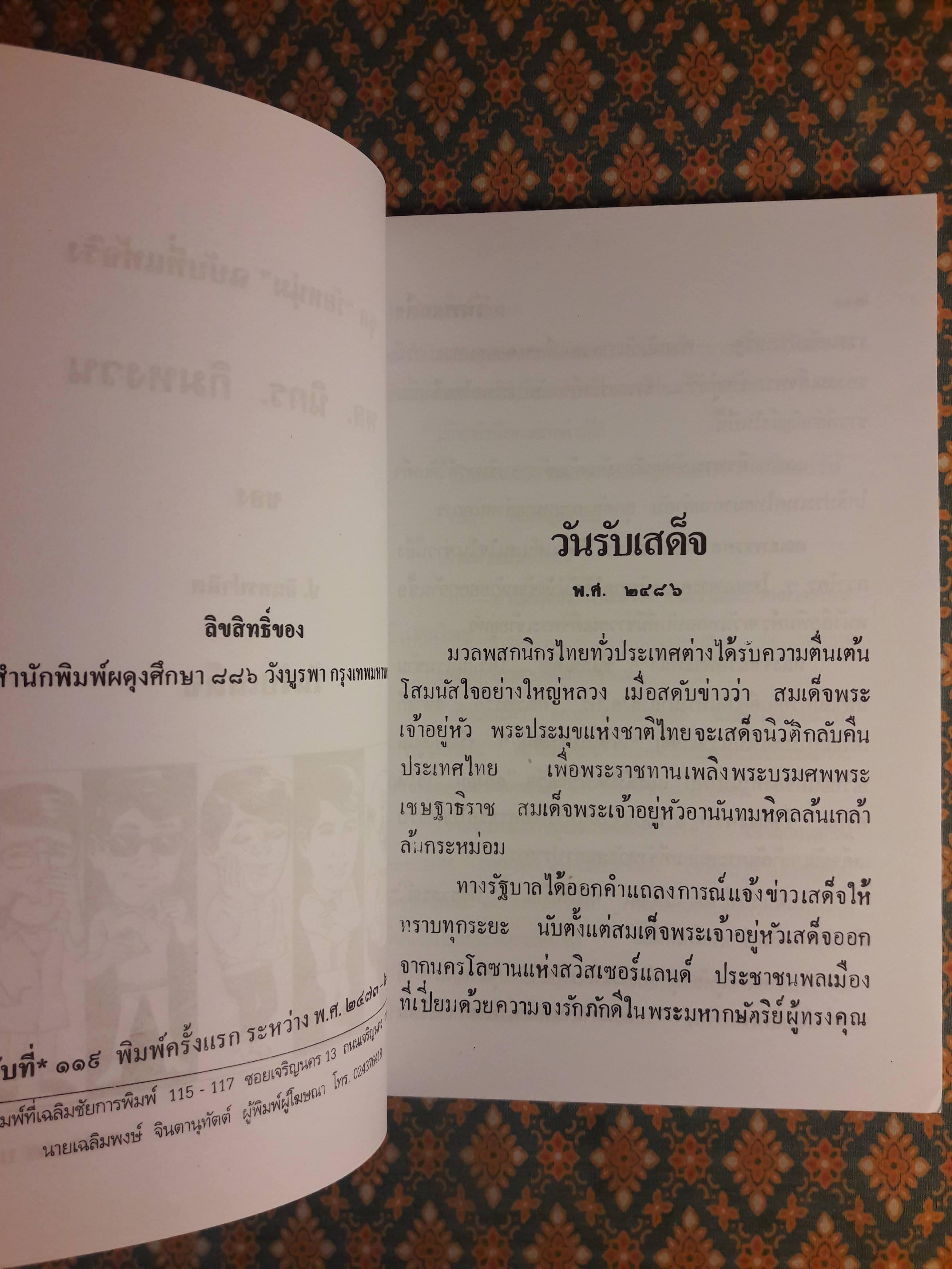 พล นิกร กิมหงวน ชุดวัยหนุ่ม ตอนวันรับเสด็จ “หนังสือดี 100 เล่มที่คนไทยควรอ่าน”