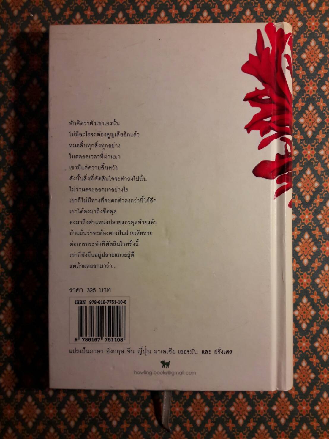 คำพิพากษา “รางวัลนวนิยายดีเด่นแห่งชาติ ประจำปี 2524 และรางวัลซีไรต์ ประจำปี 2526”