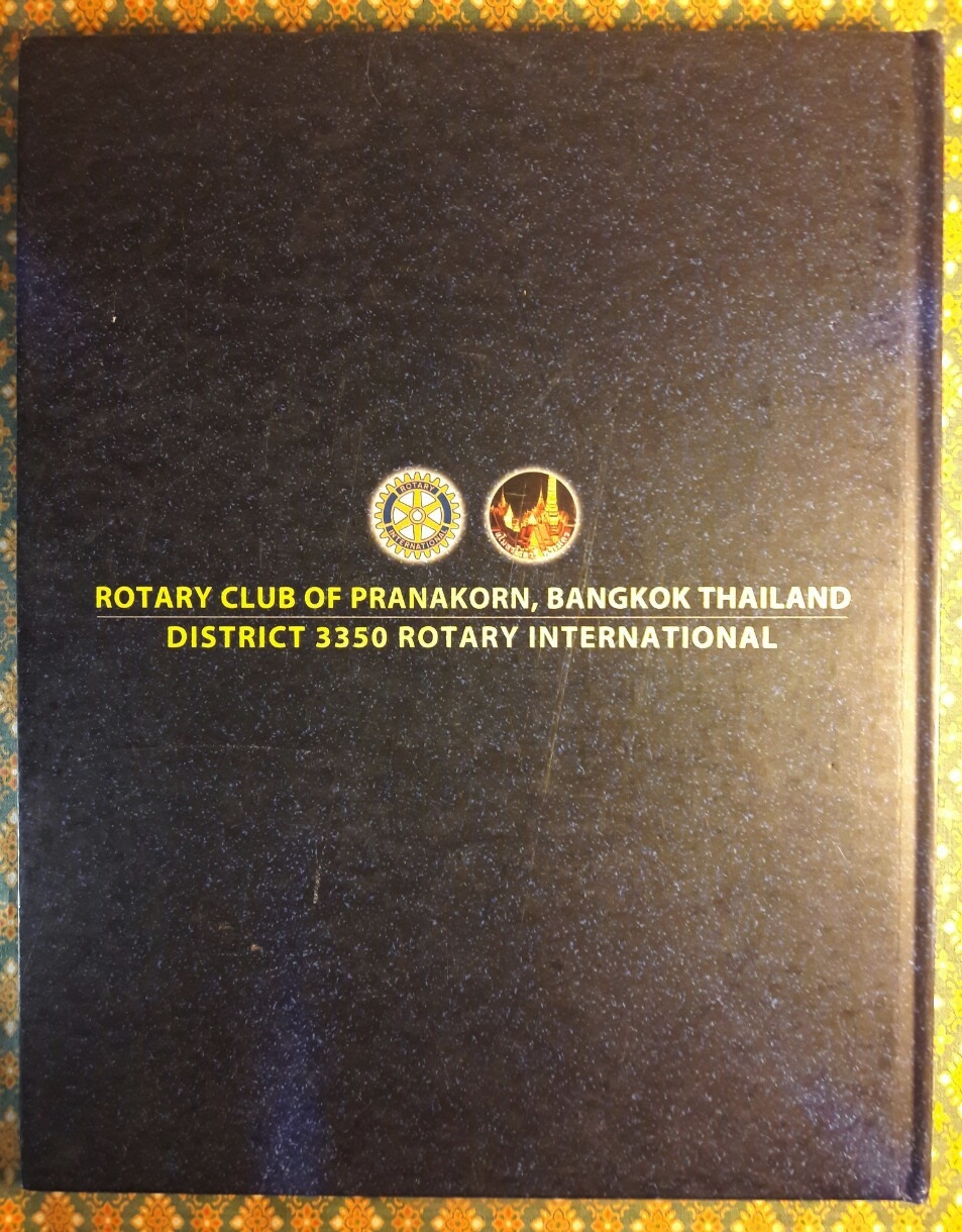 25 ปี จังหวัดพระนคร