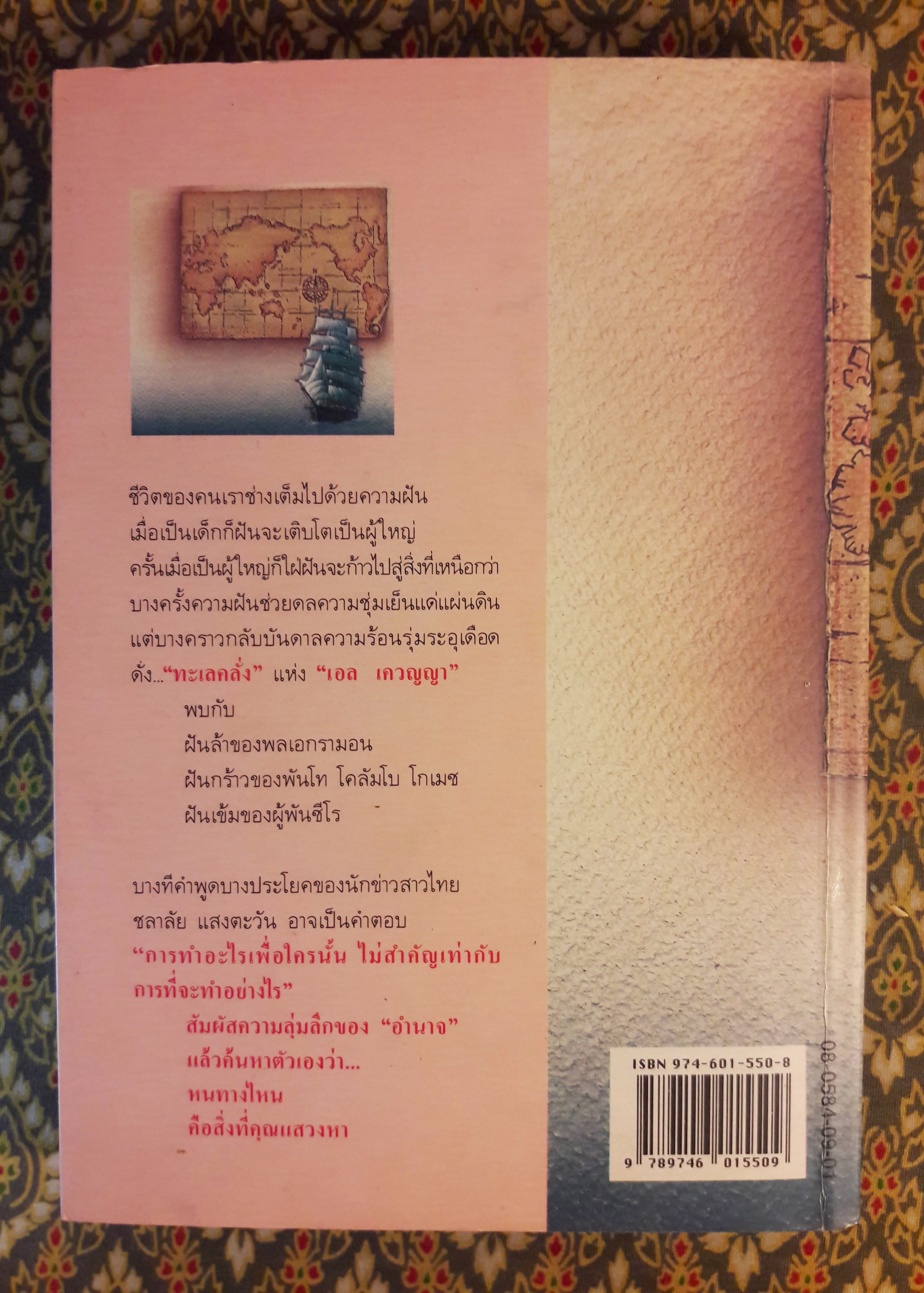 อำนาจ (นิยายเรื่องแรกของผู้เขียน)