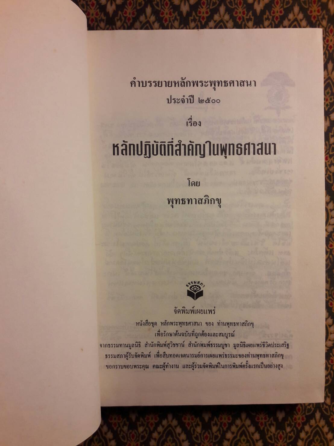 หลักปฏิบัติที่สำคัญในพุทธศาสนา