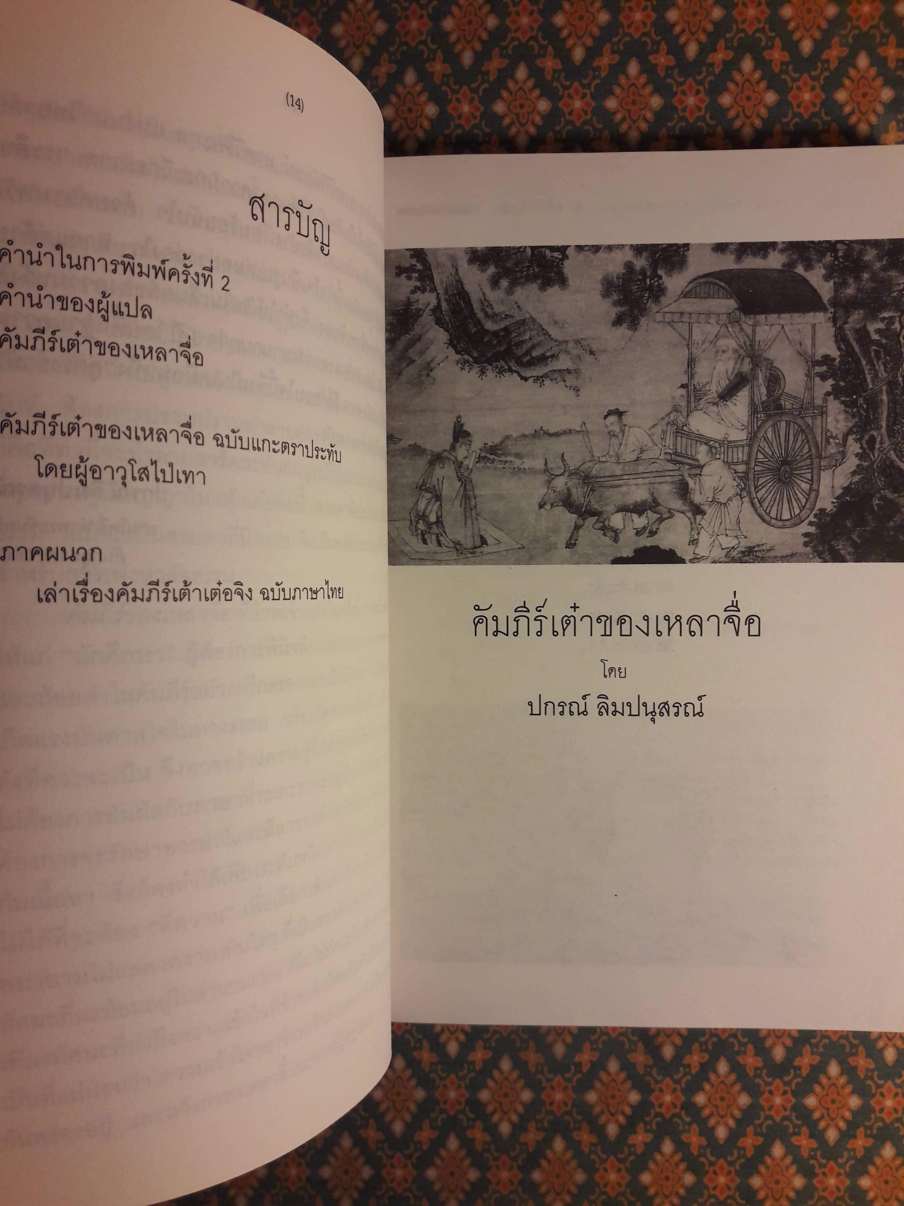 คัมภีร์เต๋าของเหลาจื่อ