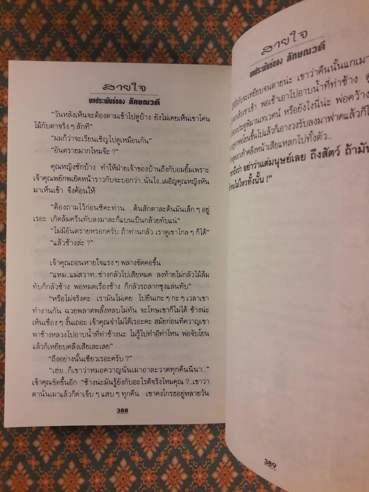 สายใจ (2 เล่มจบ)