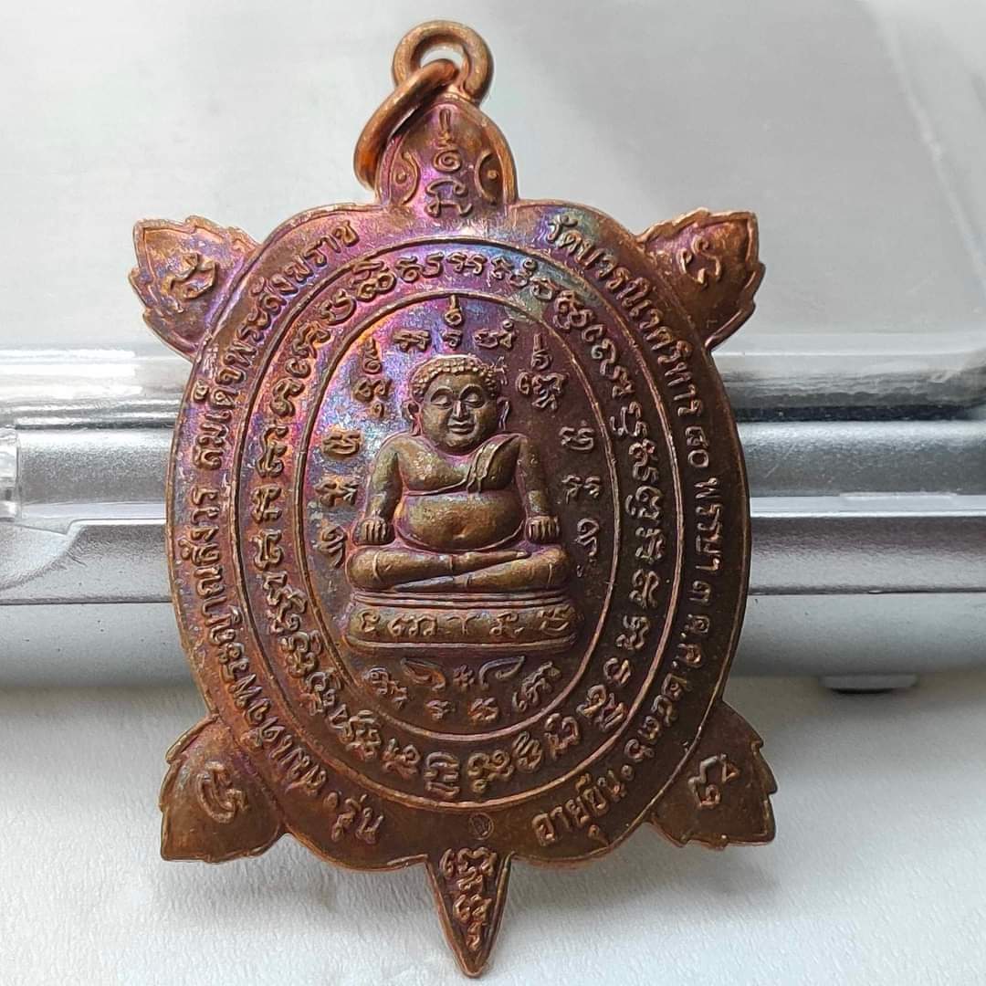 พญาเต่าเรือน รุ่นอายุยืน รุ่นแรก (หลวงปู่หลิวร่วมปลุกเสก) ฉลองพระชนมายุพรรษา 80 พรรษา ญสส สมเด็จพระสังฆราช วัดบวรนิเวศวิหาร ปี 2536