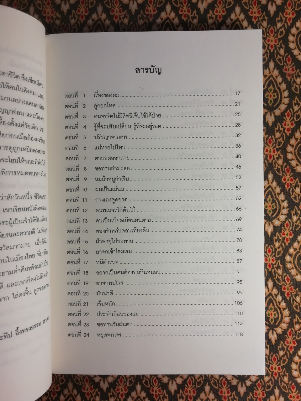 ไล่ตงจิ้น ลูกขอทาน ผู้ไม่ยอมแพ้ต่อชะตาชีวิต