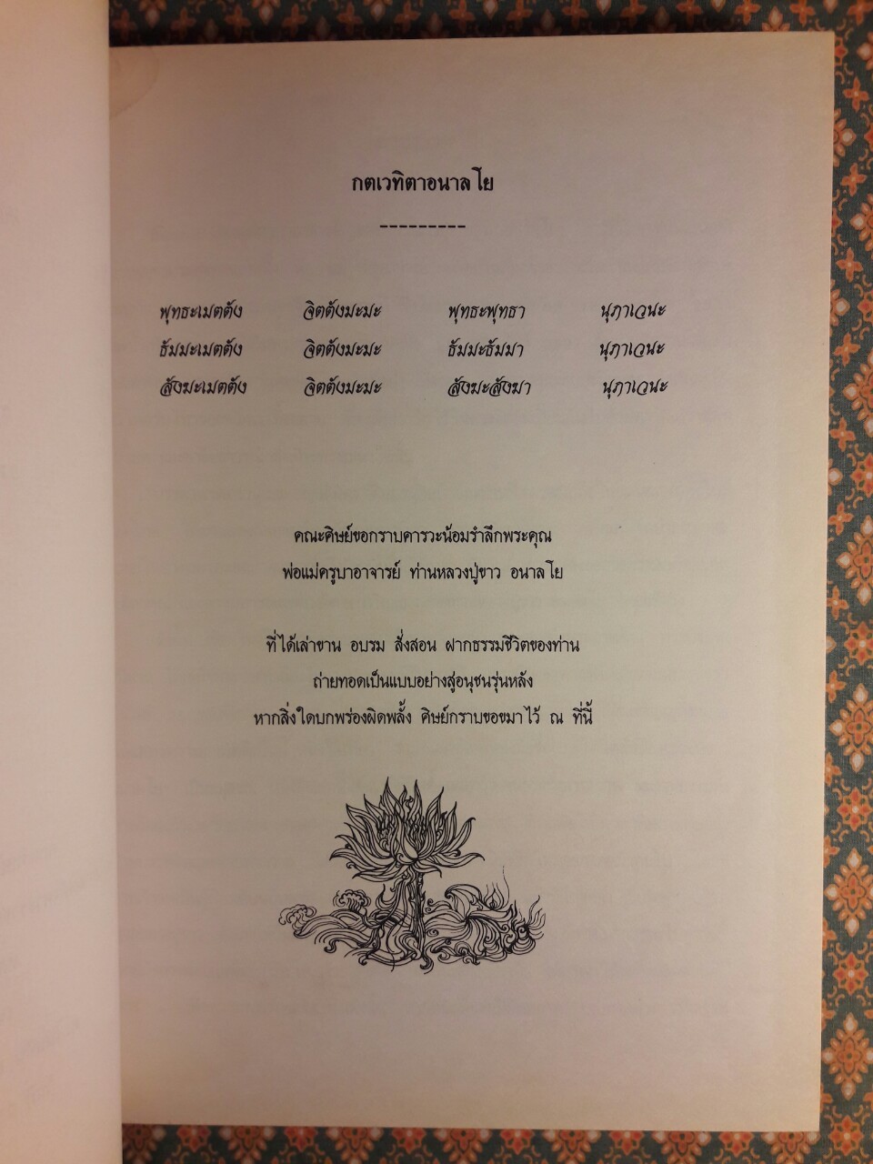 ใต้จิตสำนึก หลวงปู่ขาว อนาลโย