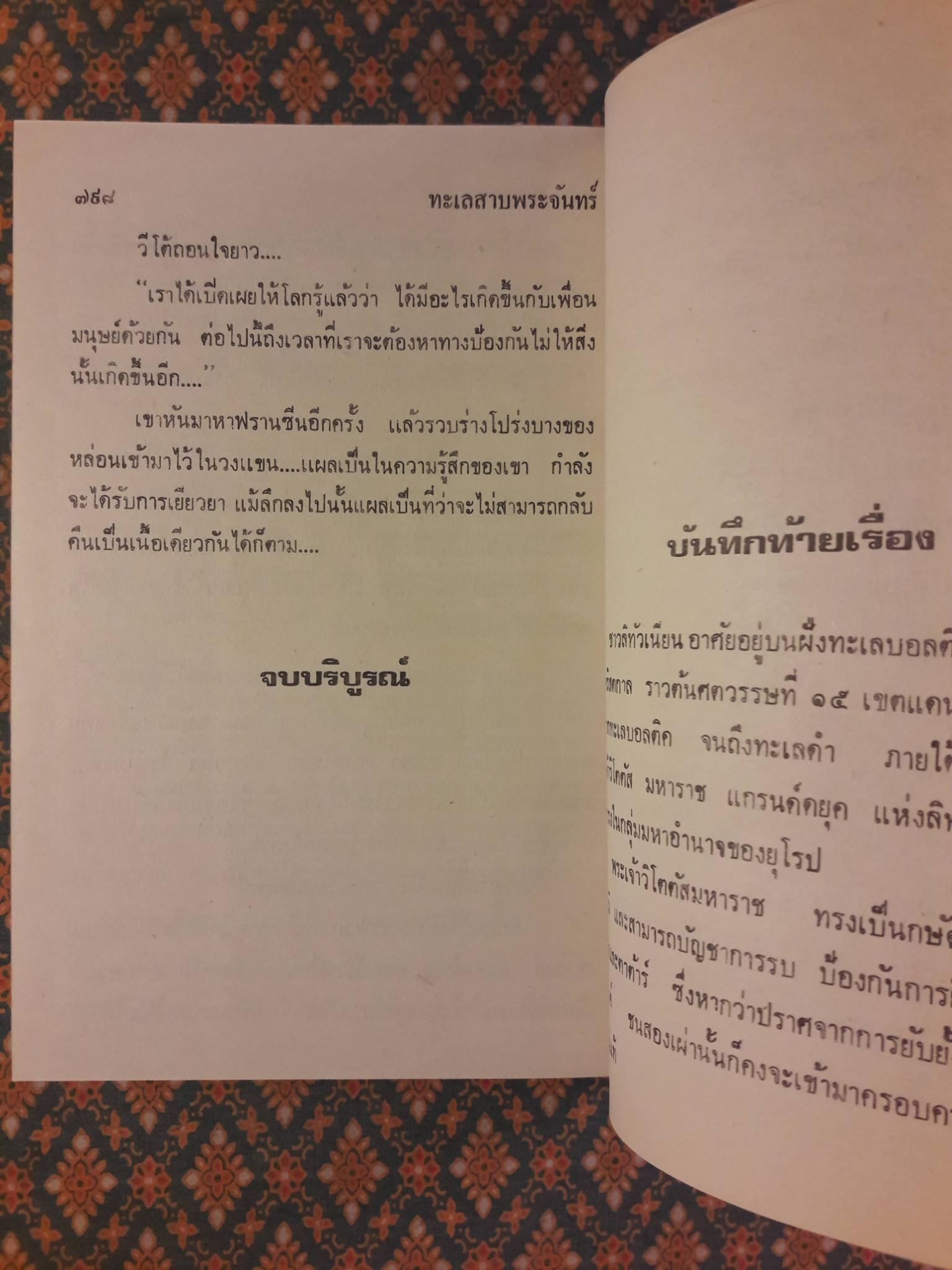 ทะเลสาบพระจันทร์ (2 เล่มจบ)