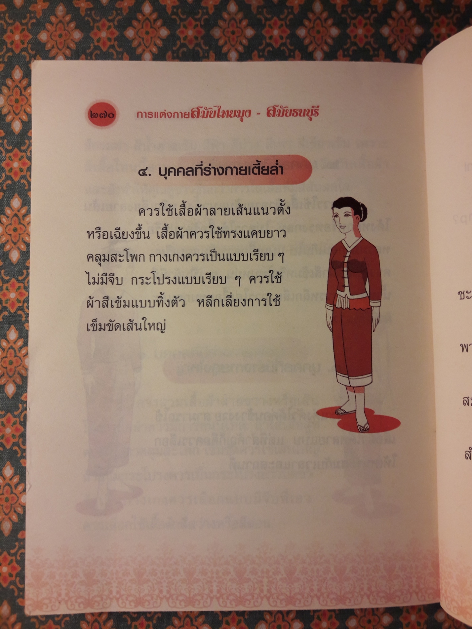 การแต่งกายสมัยไทยมุง – สมัยธนบุรี