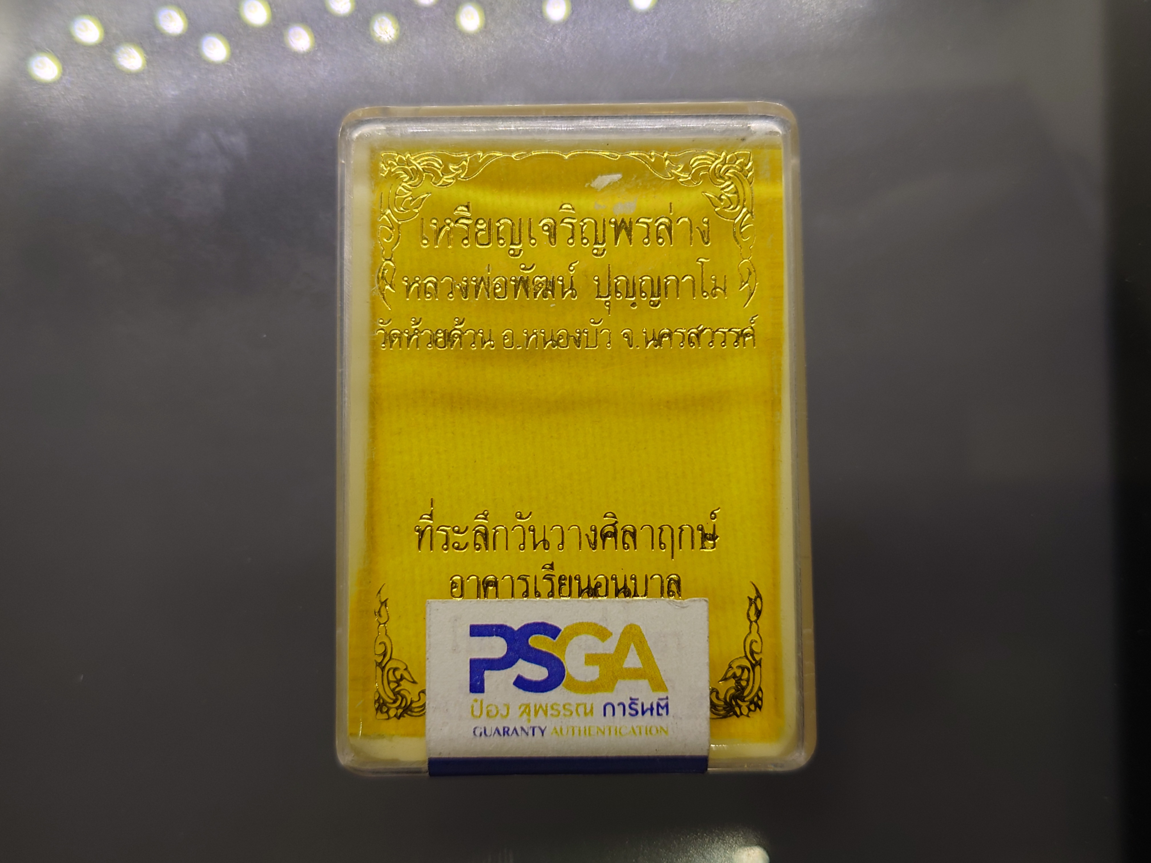 เหรียญเจริญพร ล่าง เนื้อชุบทองโบราณ(ตอกกรรมการ) พิมพ์ครึ่งองค์ หลวงพ่อพัฒน์ วัดห้วยด้วน โคท 133 (สร้าง 500 เหรียญ)พ.ศ.2563