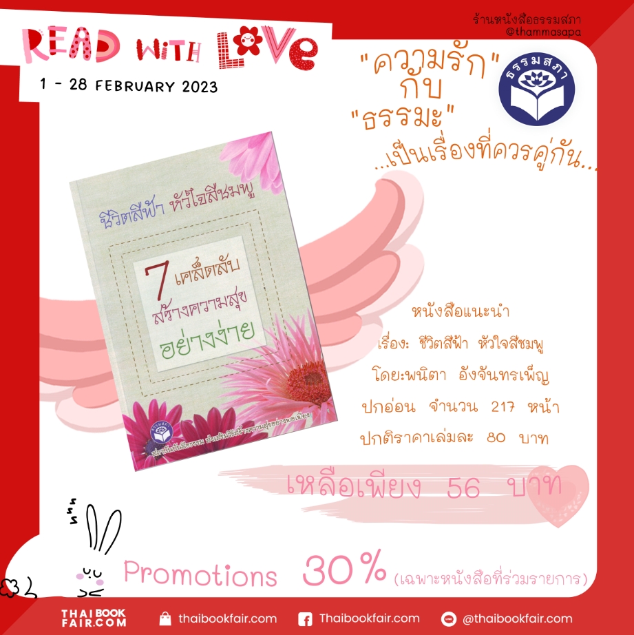 Read with love หนังสือ ชีวิตสีฟ้า หัวใจสีชมพู