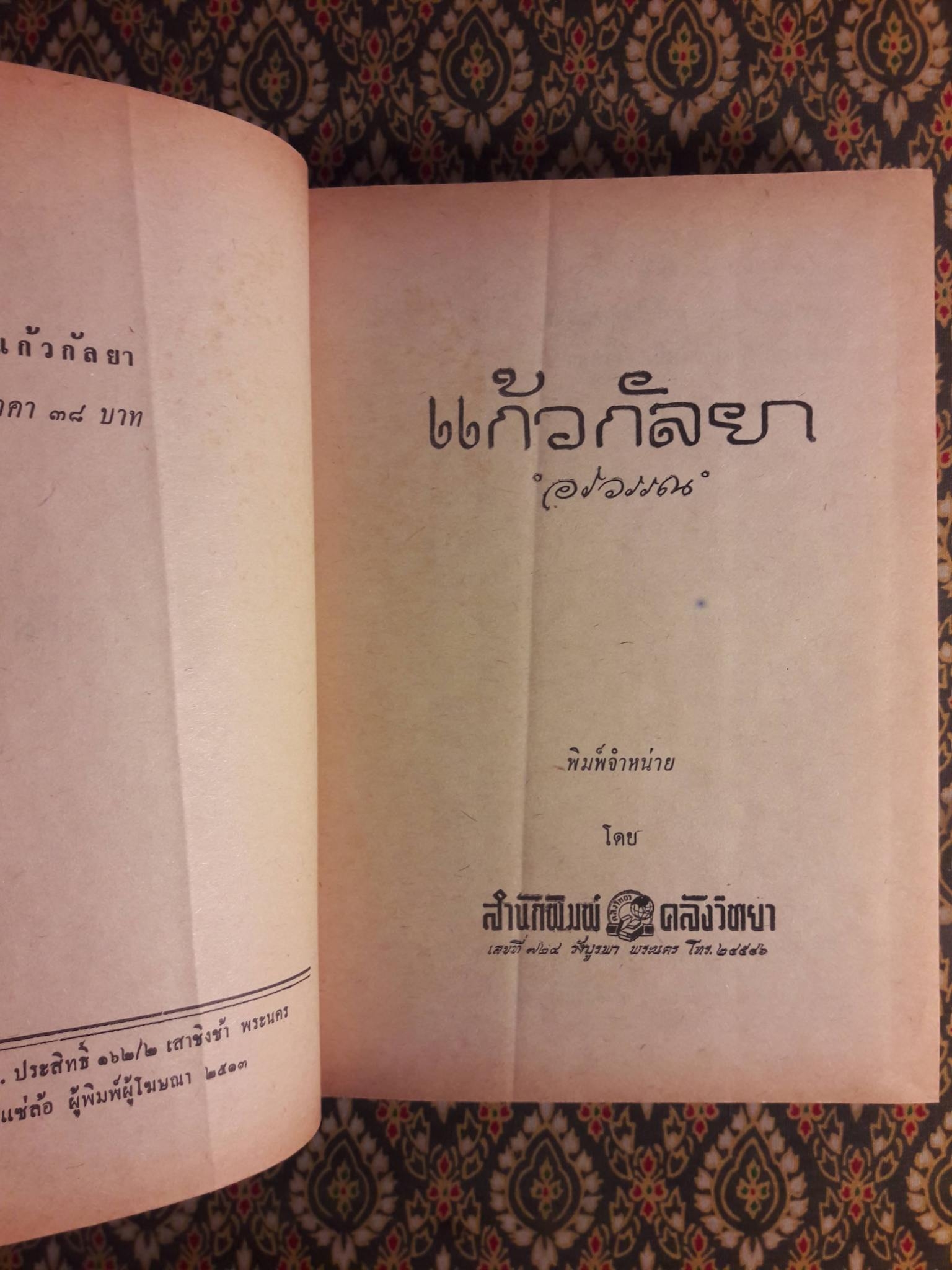 แก้วกัลยา