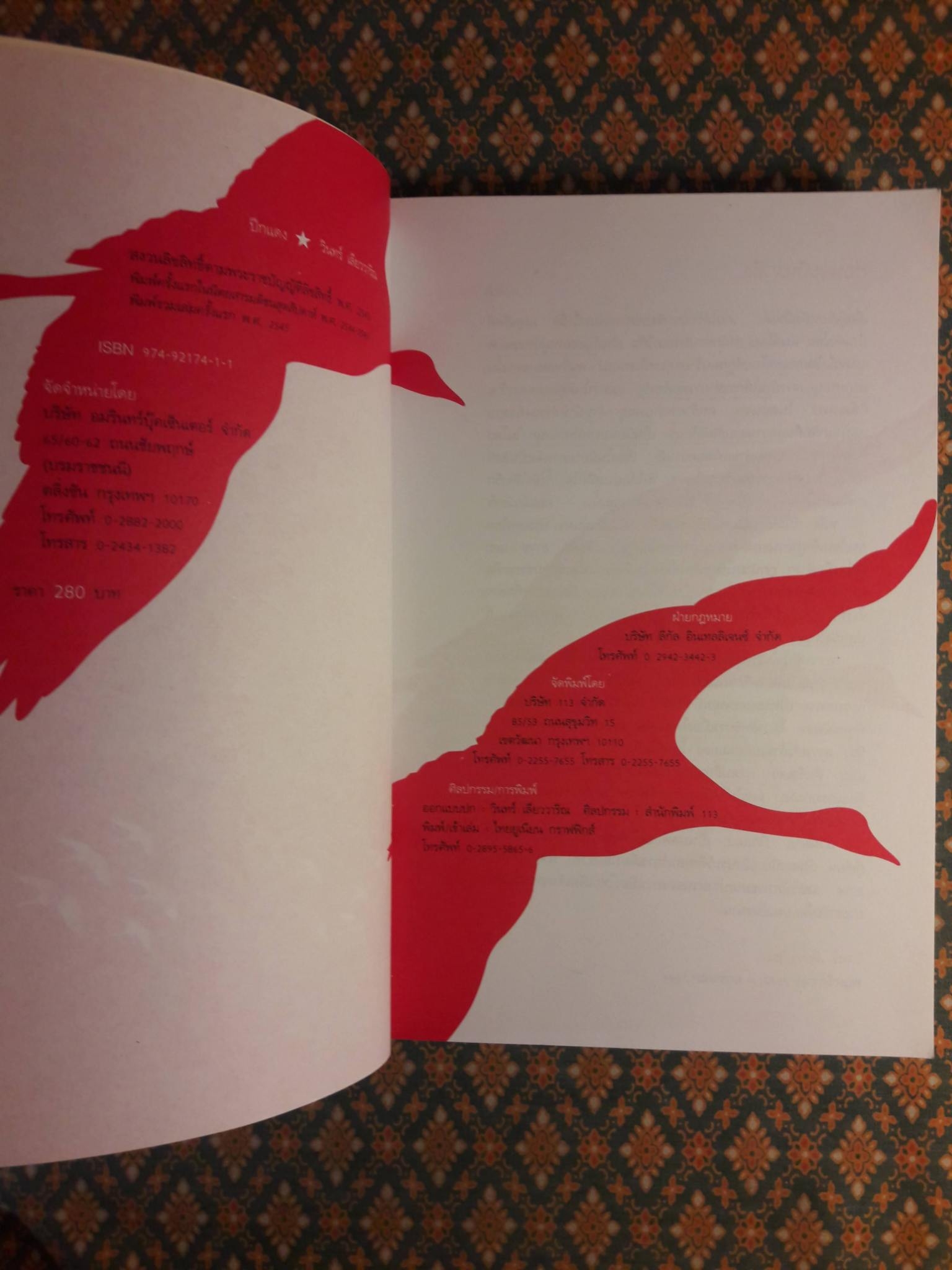 ปีกแดง “รางวัลนวนิยายดีเด่น คณะกรรมการพัฒนาหนังสือเเห่งชาติ”