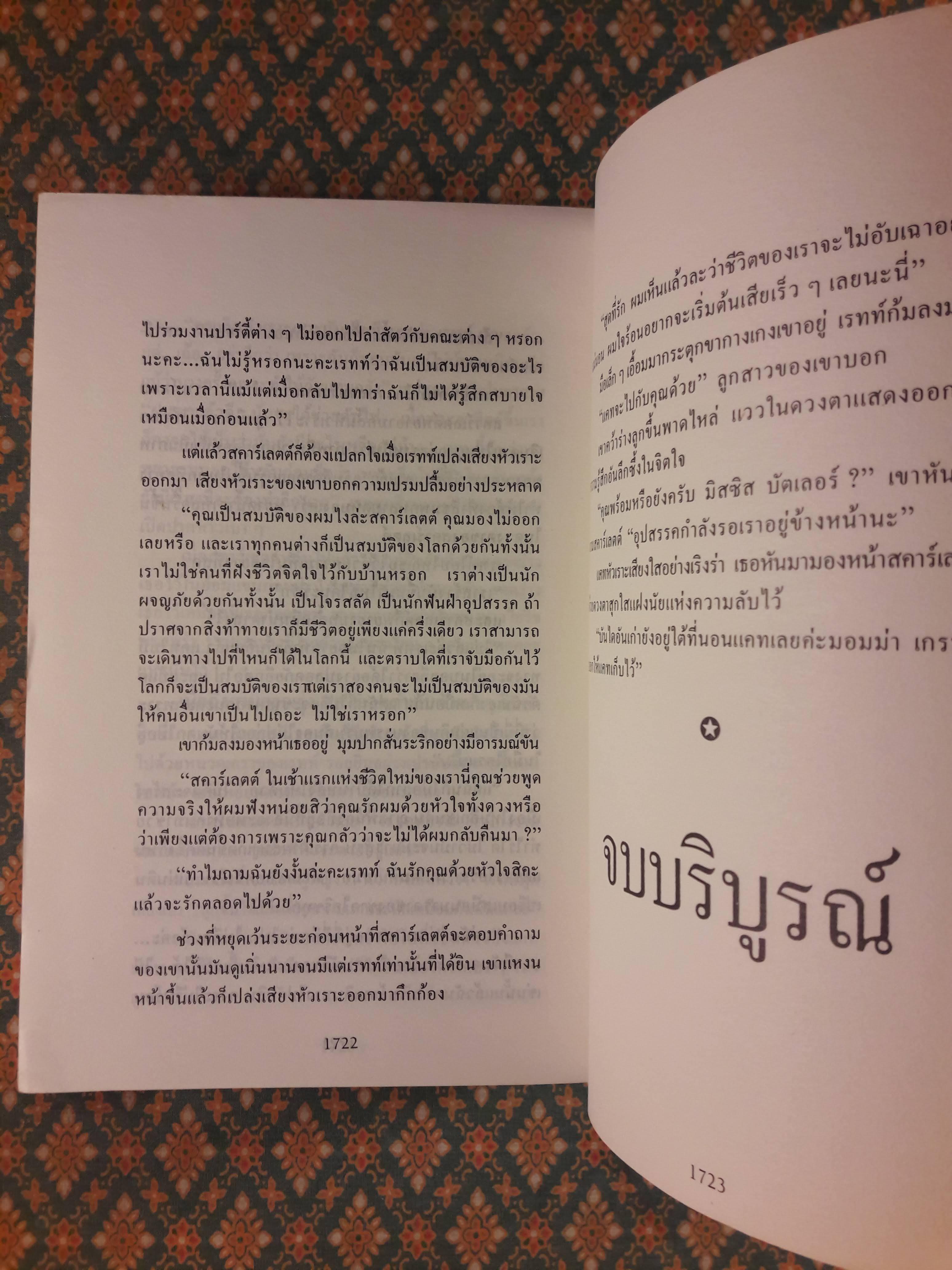 สคาร์เล็ตต์ (วิมานลอย ภาค 2)