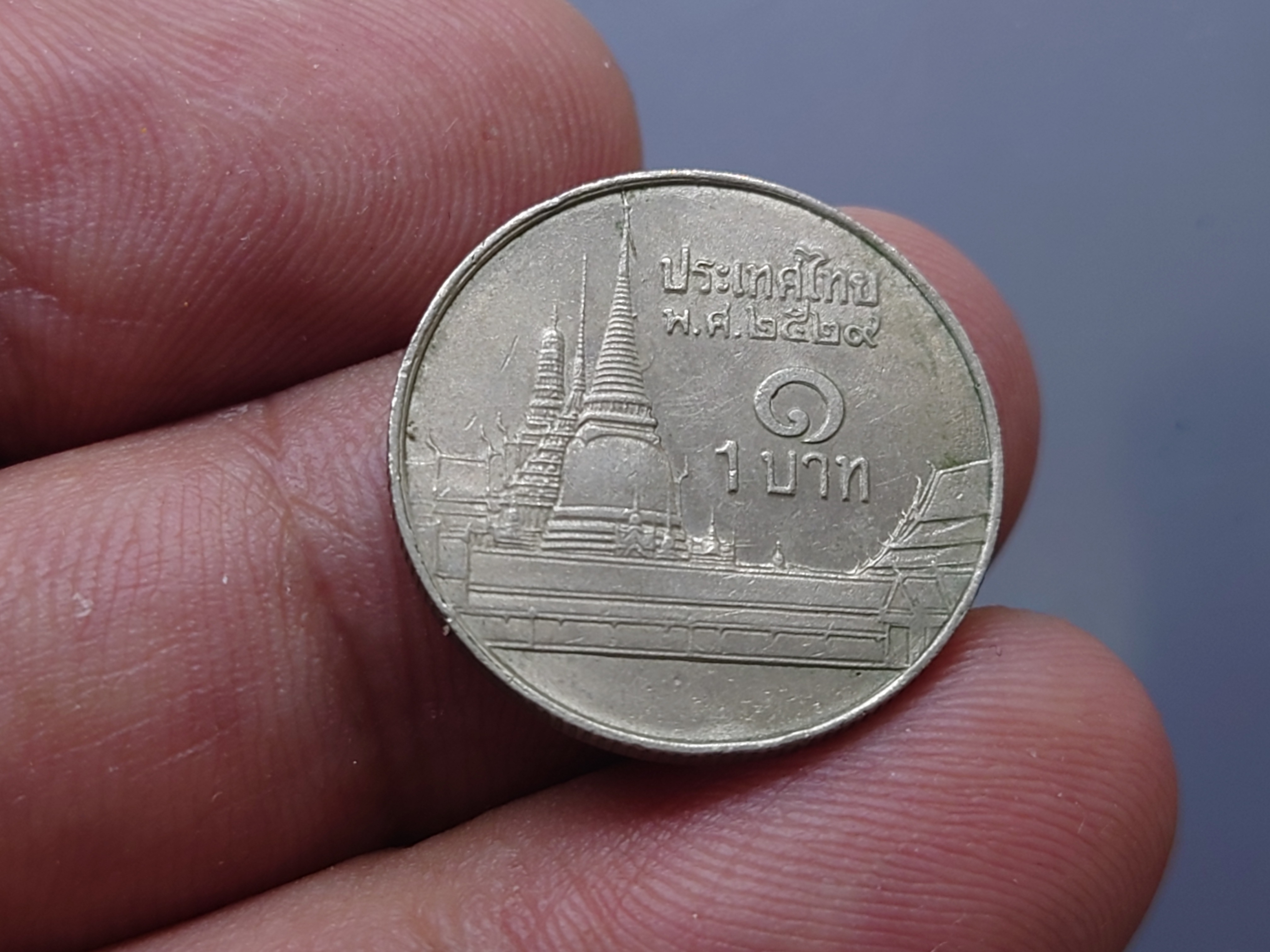 เหรียญหมุนเวียน 1 บาทหลังวัดพระศรืๆ (ช่อฟ้าสั้น) พ.ศ.2529 ผ่านใช้งาน