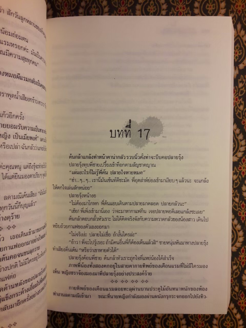 เหยื่อมาร The Victim