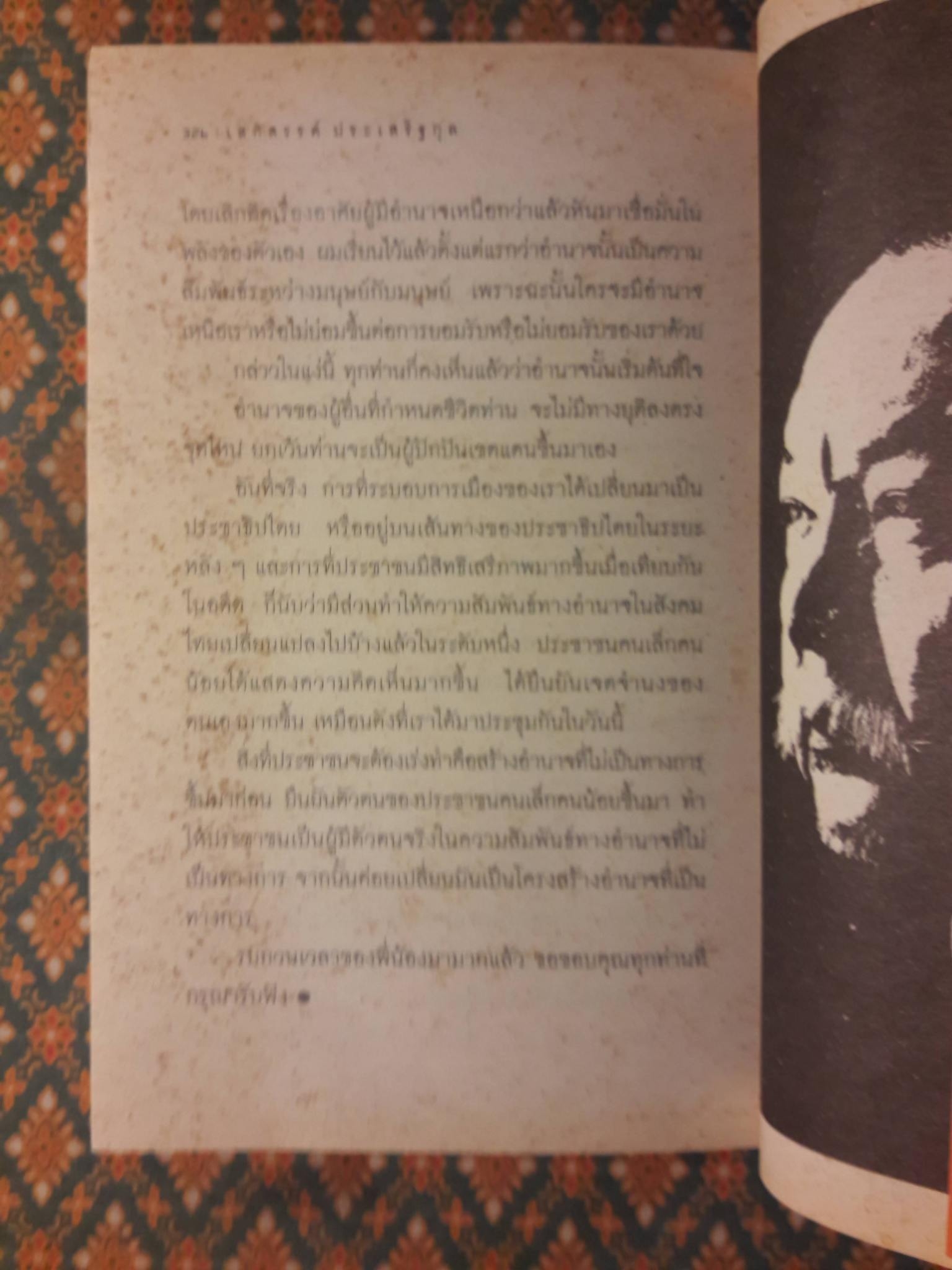 เต๋าแห่งประชาธิปไตย