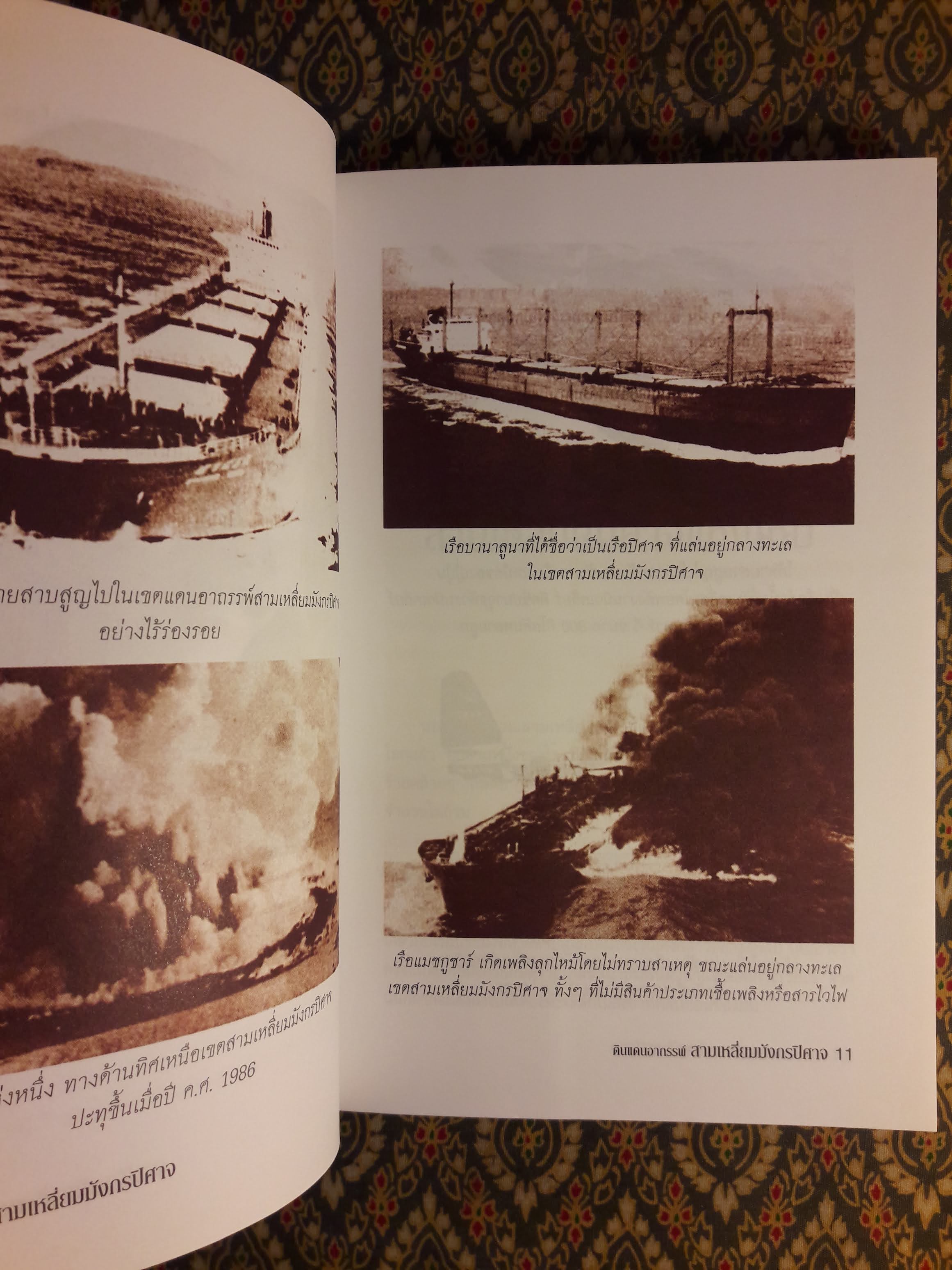 ดินแดนอากรรพ์ สามเหลี่ยมมังกรปิศาจ